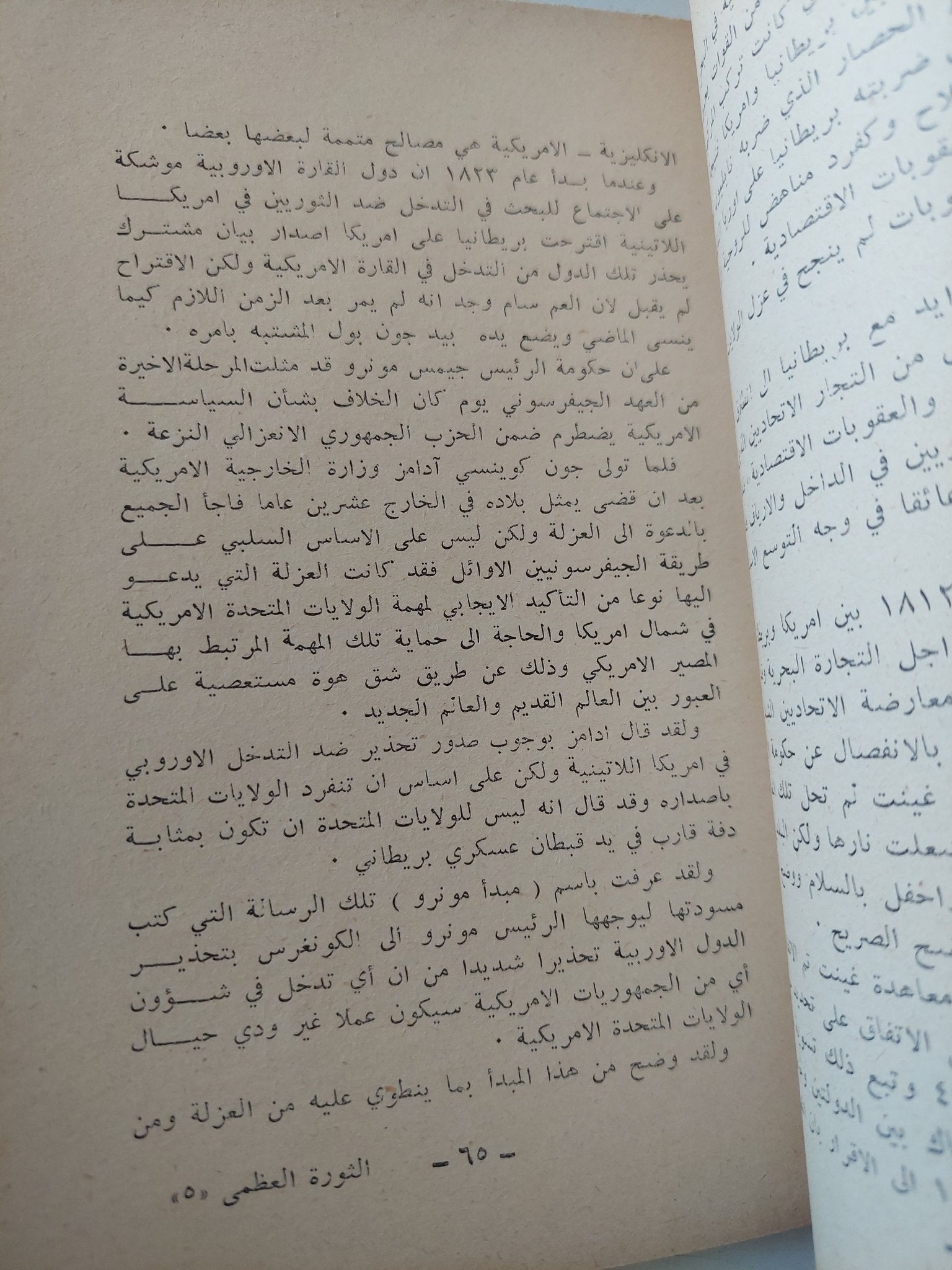 الثورة العظمى / فرانك ثيلويت - متجر كتب مصر - متجر كتب مصر