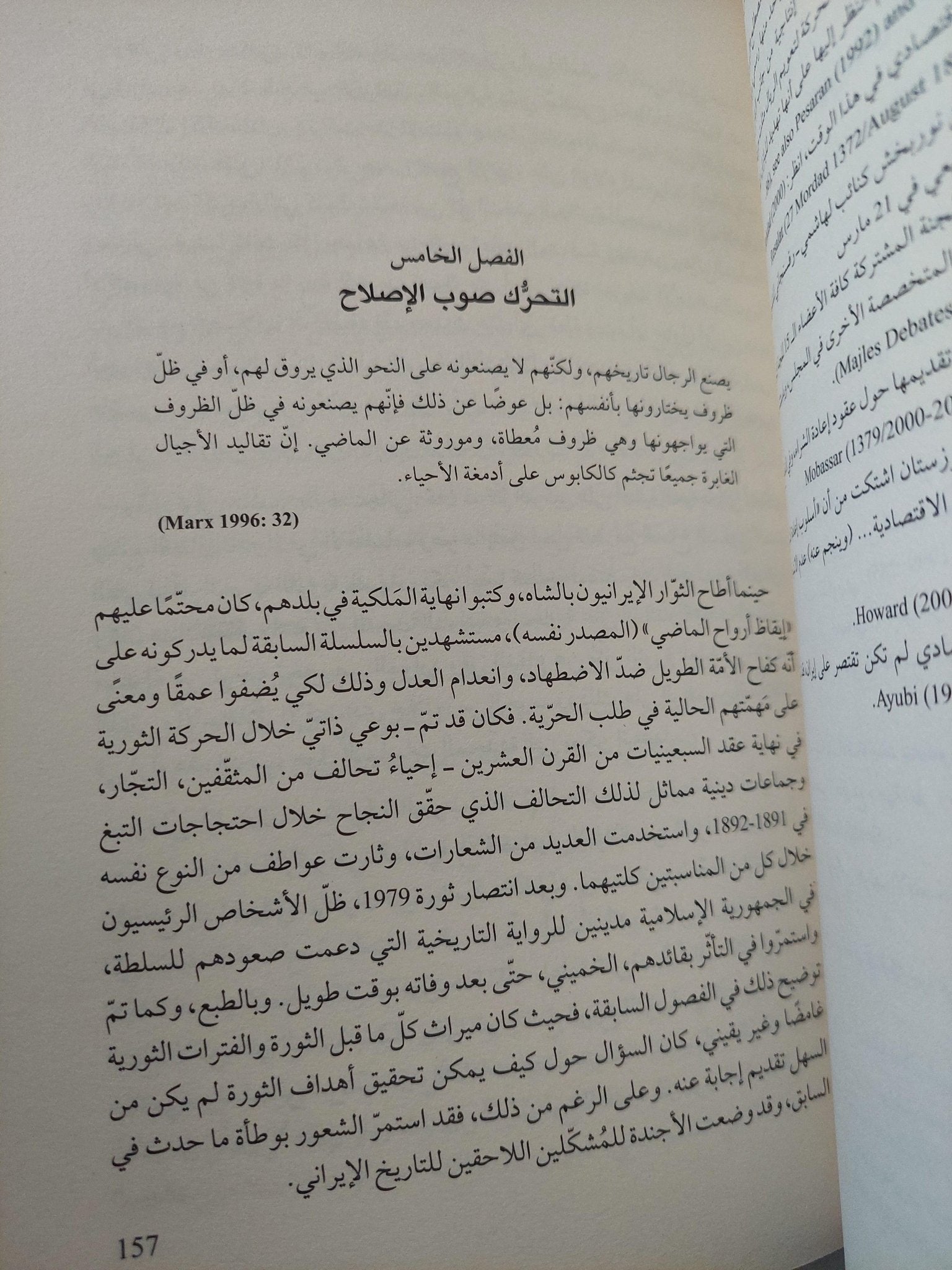 الثورة الإسلامية والاقتصاد : صراع النخب حول الاستقلال الاقتصادي الإيراني - متجر كتب مصر - متجر كتب مصر