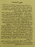 الثورة المضادة فى مصر / غالى شكرى - متجر كتب مصر - المكتبة الفلسفية