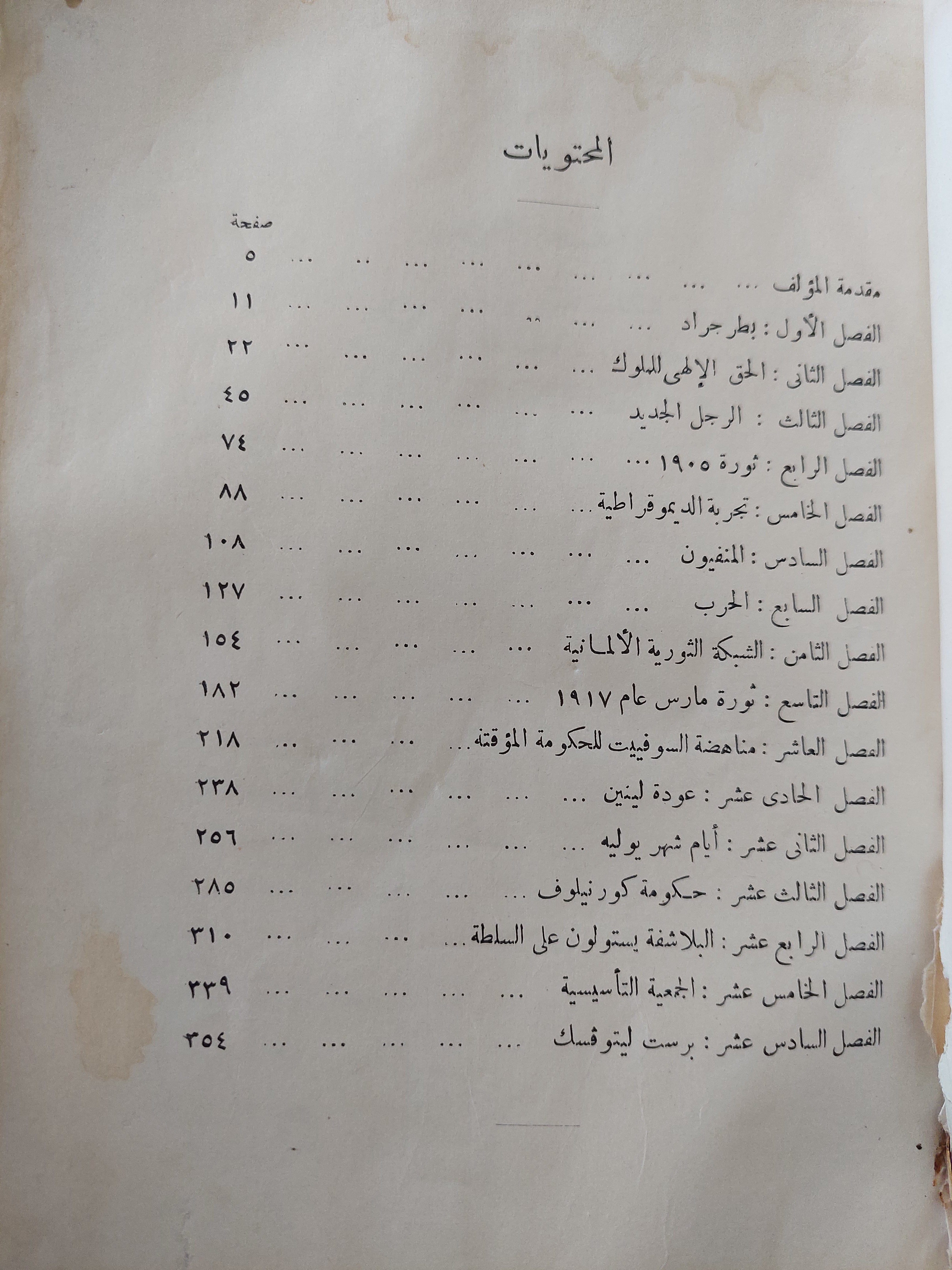 الثورة الروسية / الان مورهيد - متجر كتب مصر - متجر كتب مصر