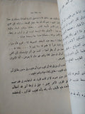 الثور والساقية / ناجية جبر - متجر كتب مصرمتجر كتب مصر