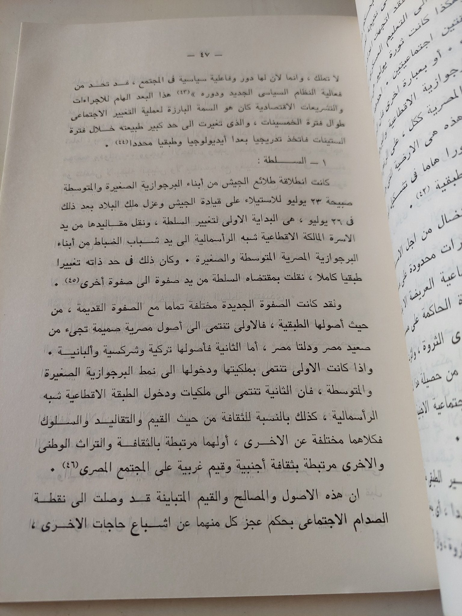 الثورة والتعليم / سبل بدران - متجر كتب مصر - متجر كتب مصر