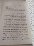 الثورة والتعليم / سبل بدران - متجر كتب مصر - متجر كتب مصر