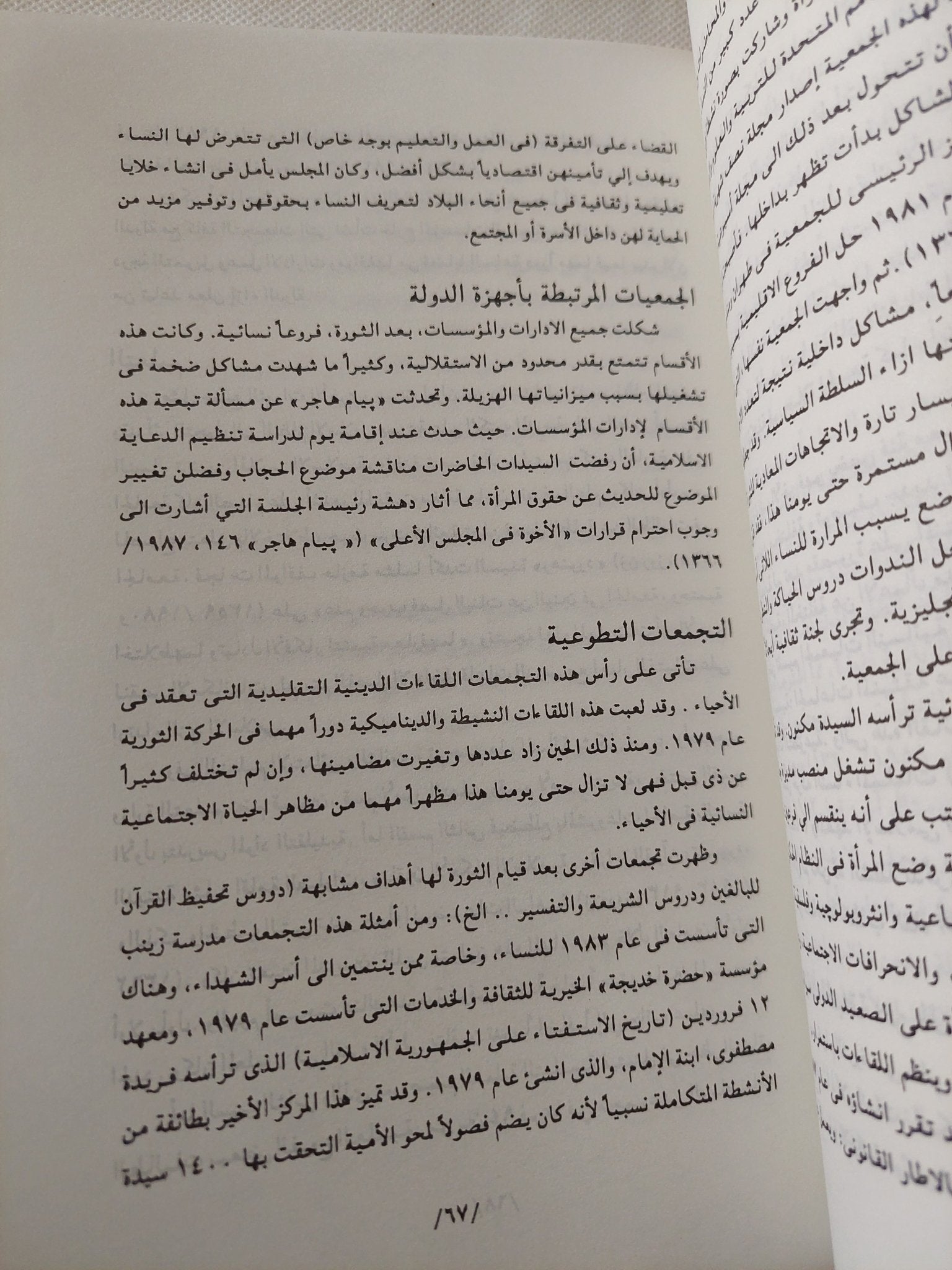 الثورة تحت الحجاب .. النساء الإسلاميات فى إيران / فريبا عادل خواه - متجر كتب مصر - المكتبة الفلسفية