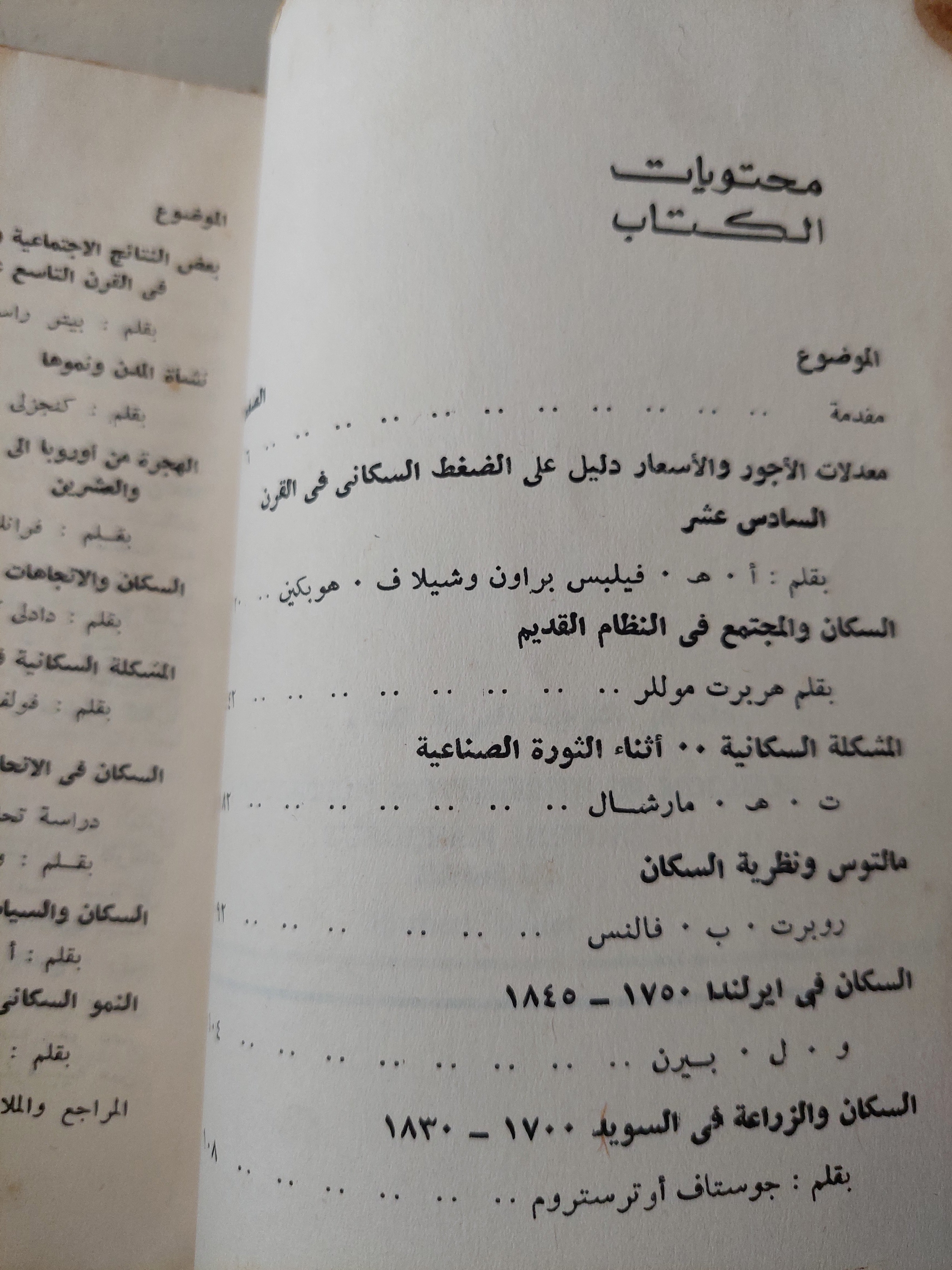 التحركات السكانية فى تاريخ اوروبا الحديث / هربرت موللر - متجر كتب مصر - متجر كتب مصر