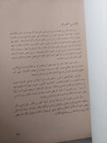 الثروة الحيوانية عند قدماء المصريين / وليم نظير - متجر كتب مصر - متجر كتب مصر