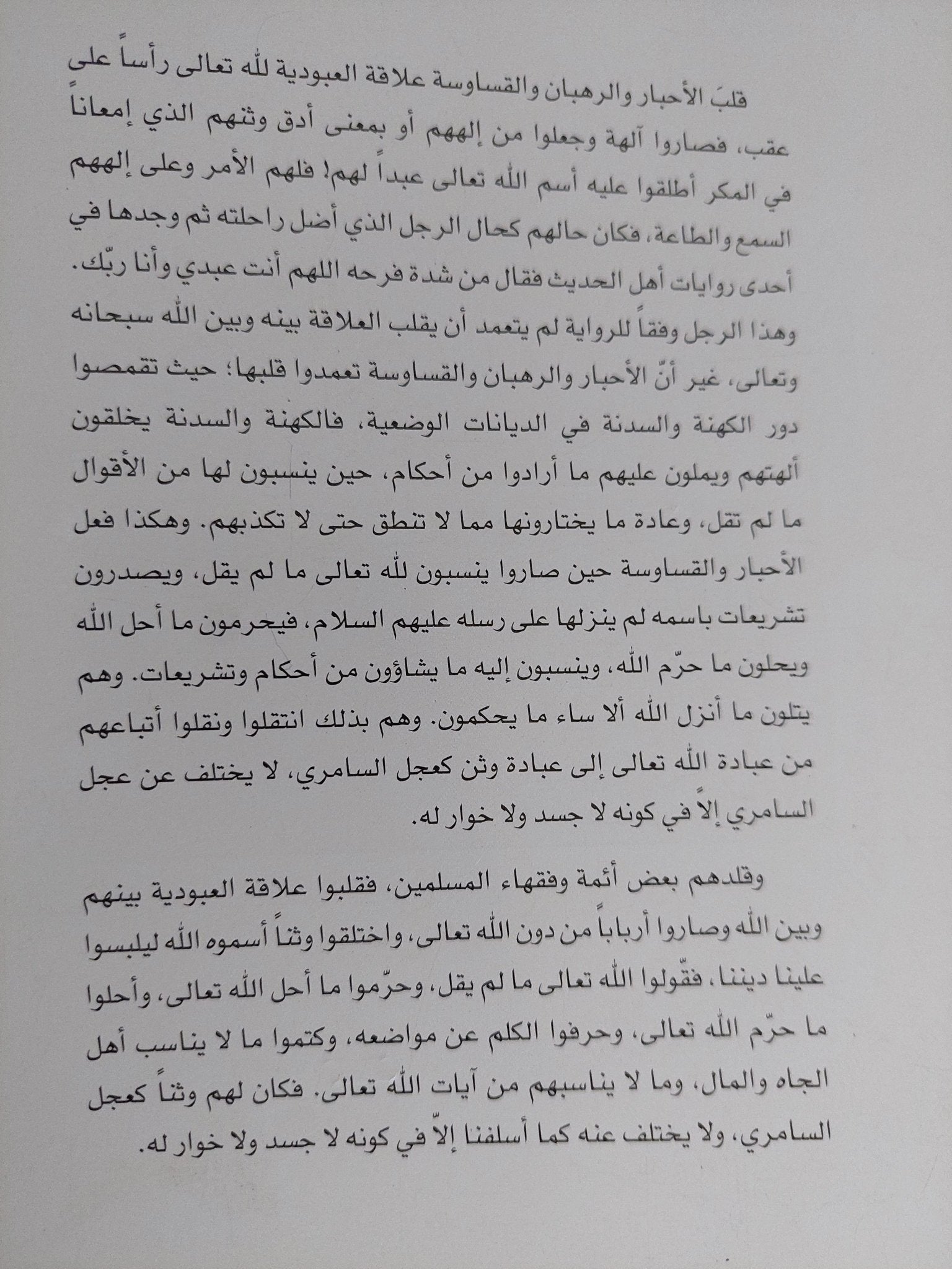 التحريف فى الإسلام / موسى الفقيه - متجر كتب مصر - المكتبة الفلسفية