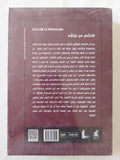 التخلص من نيتشة / محمد المزوغى - متجر كتب مصر - المكتبة الفلسفية