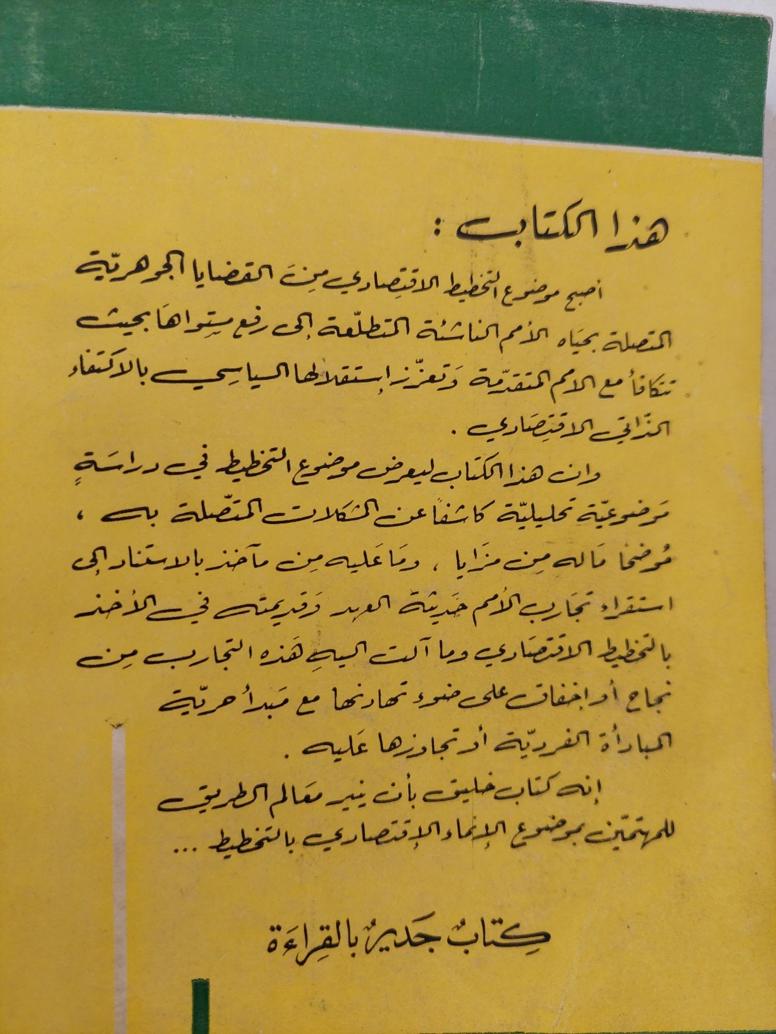 التخطيط الإقتصادى / إدوارد ماسون - متجر كتب مصر - متجر كتب مصر
