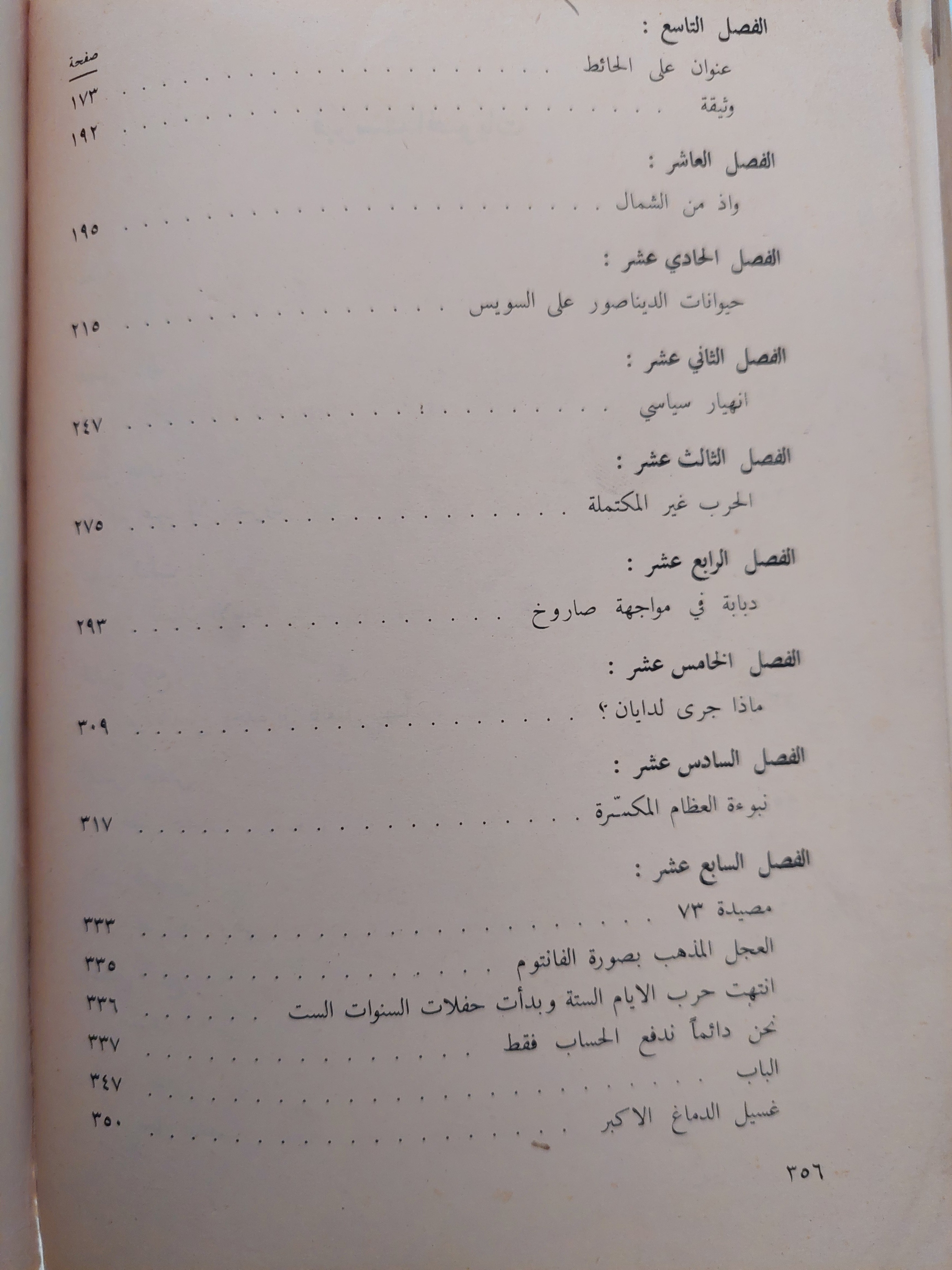 التقصير "المحدال" الطبعة الأولي ١٩٧٤ - متجر كتب مصر - متجر كتب مصر