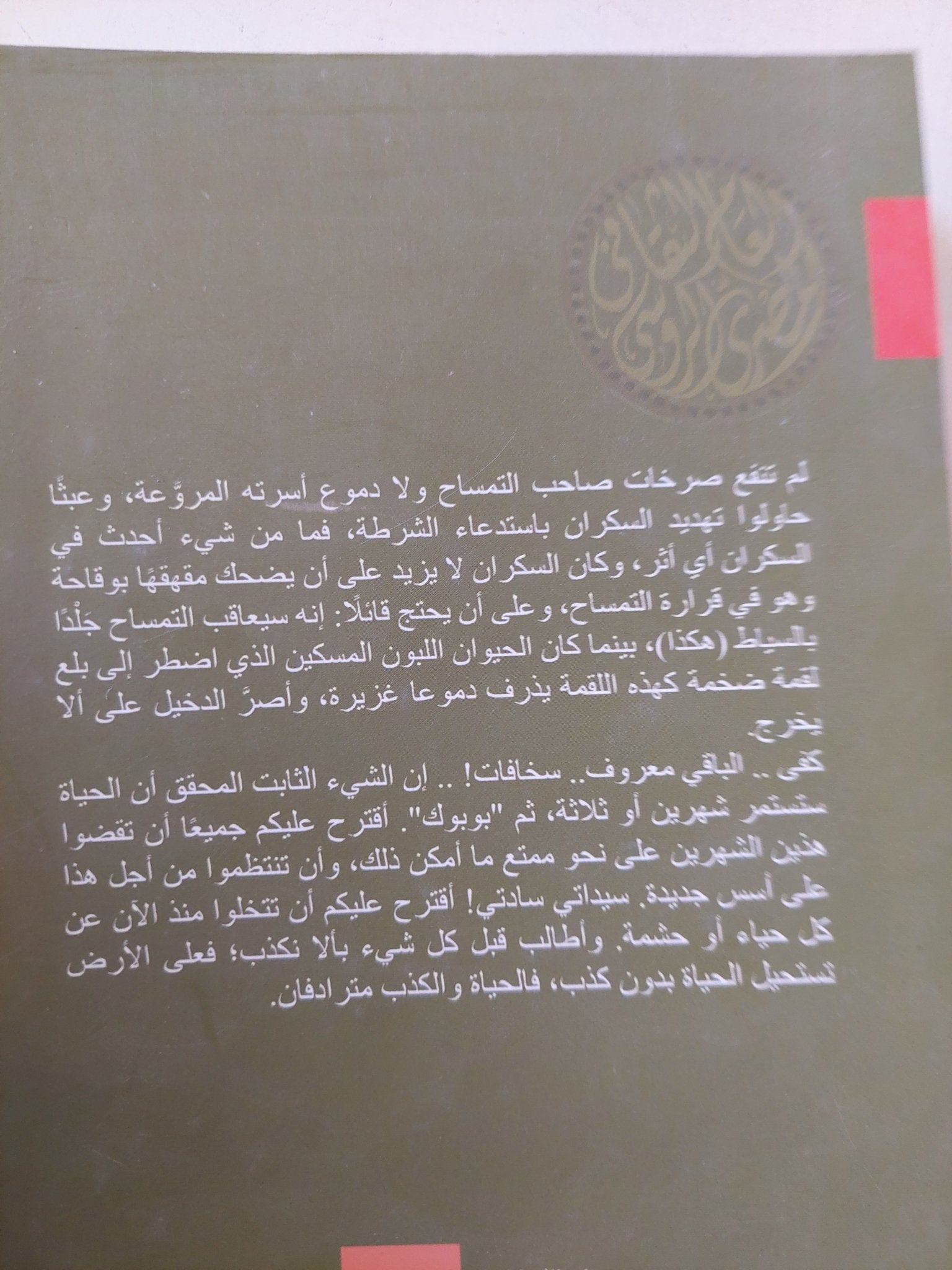 التمساح وبوبوك وقصص اخرى / دوستويفسكى - متجر كتب مصر - المكتبة الفلسفية