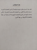 التمييز الموسوى أو ثمن التوحيدية / يان أسمان - متجر كتب مصر - المكتبة الفلسفية