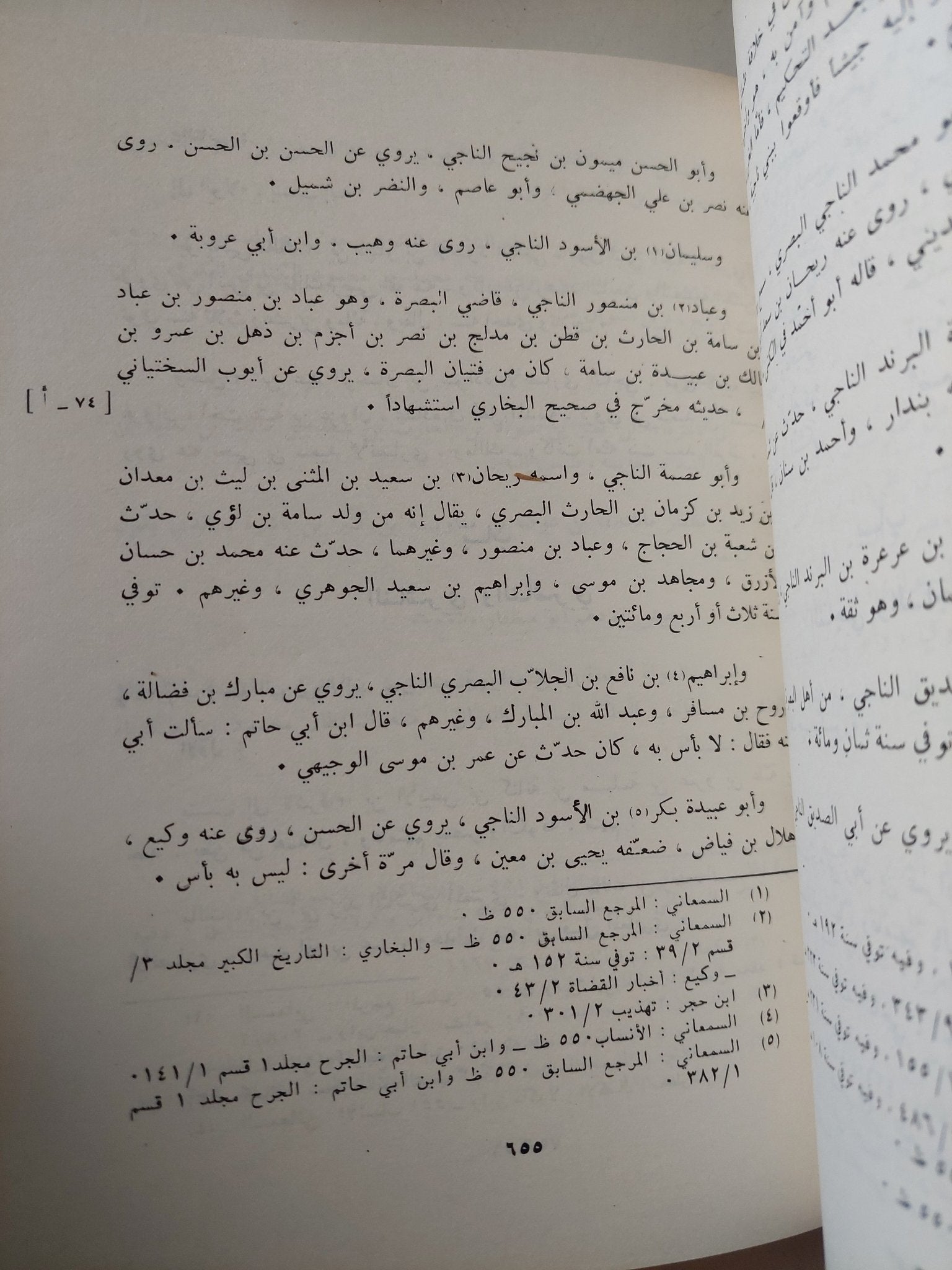التمييز والفصل بين المتفق في الخط والنقط والشكل / اسماعيل ابن باطيش - هارد كفر - متجر كتب مصر - متجر كتب مصر