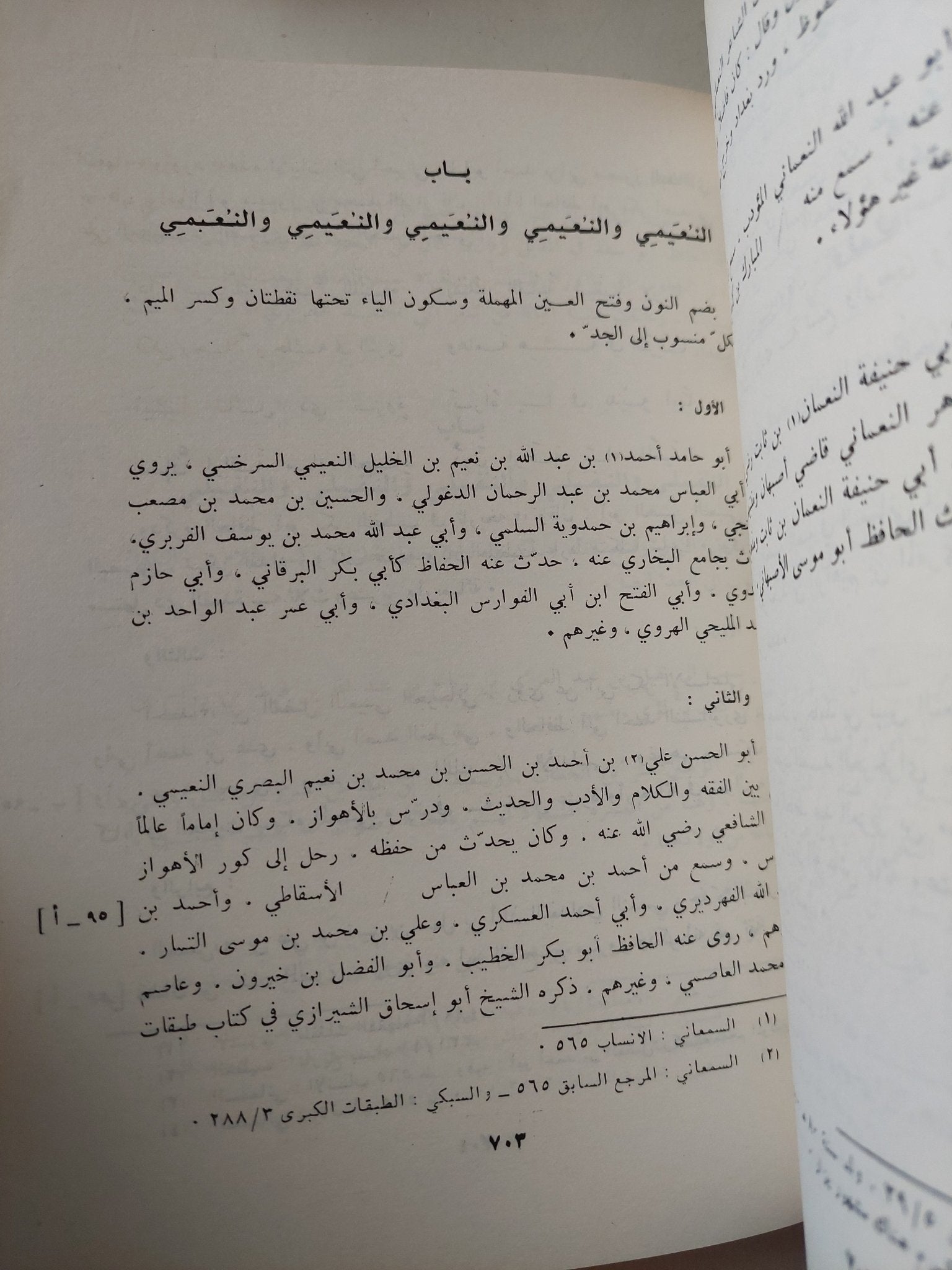 التمييز والفصل بين المتفق في الخط والنقط والشكل / اسماعيل ابن باطيش - هارد كفر - متجر كتب مصر - متجر كتب مصر