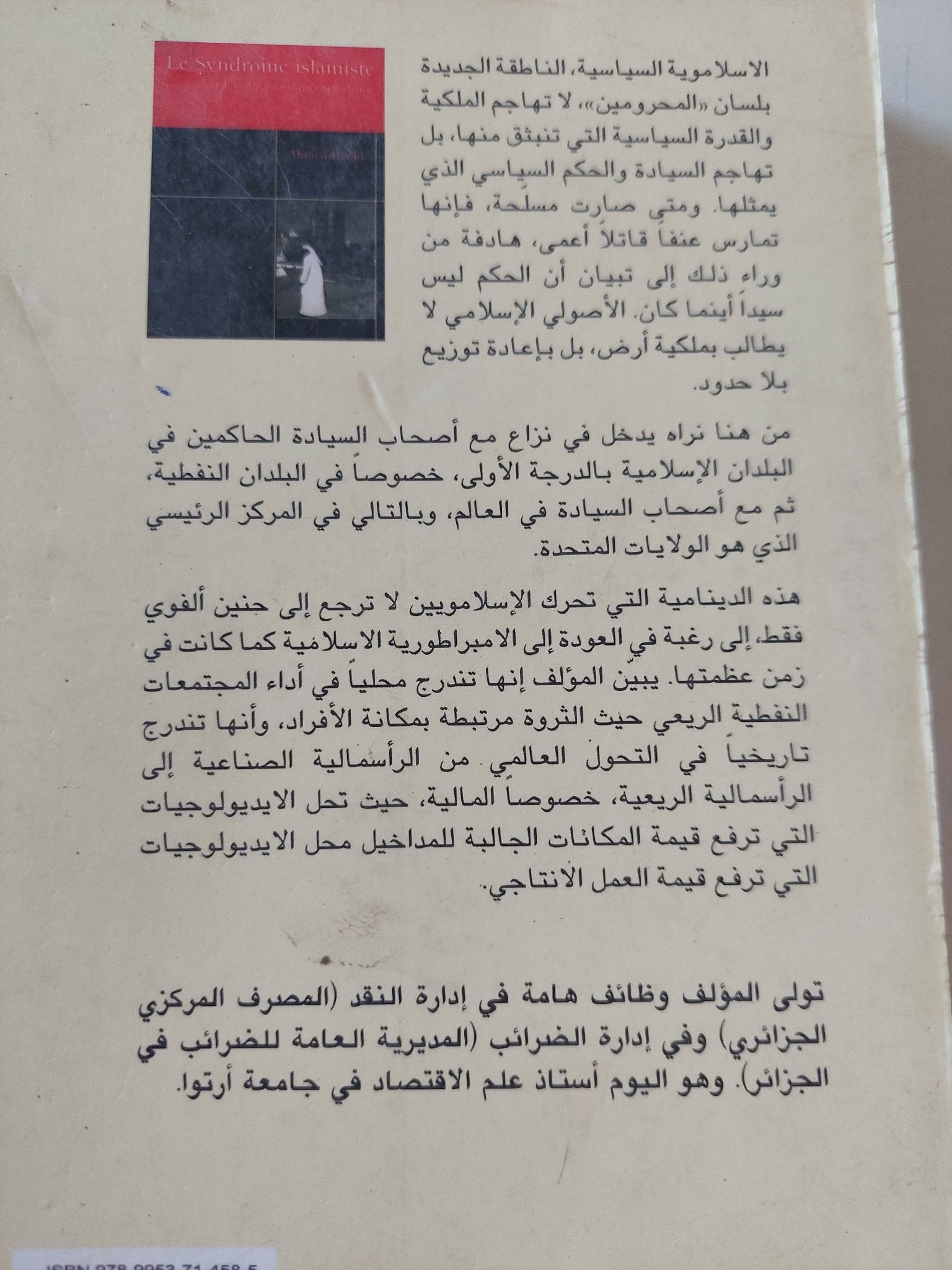 التناذر الإسلاموى وتحولات الرأسمالية / أحمد هنى - متجر كتب مصر - المكتبة الفلسفية