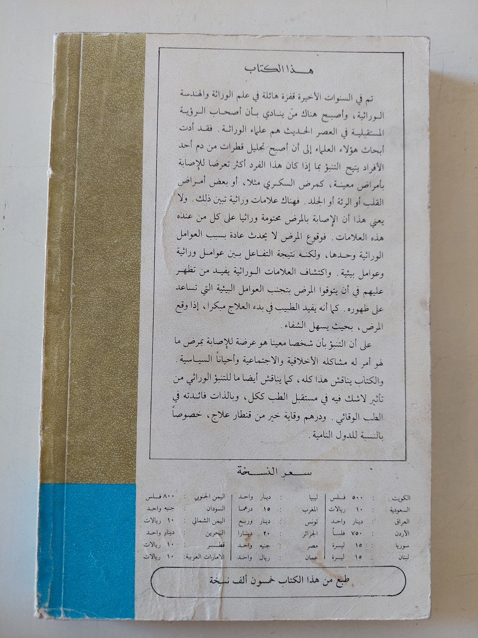 التنبؤ الوراثى / رولت هارسيناى وريتشارد هستون - متجر كتب مصر - متجر كتب مصر