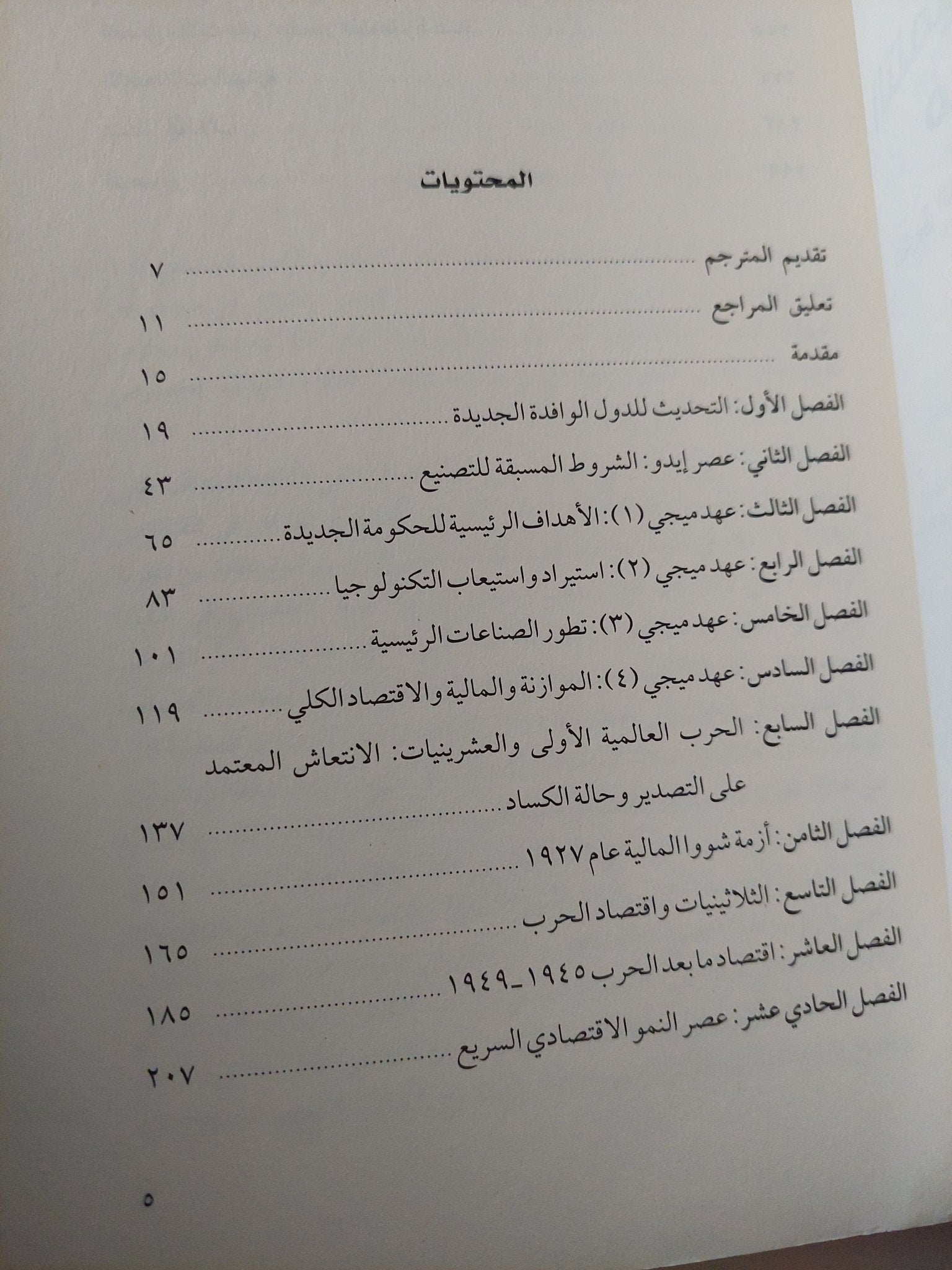 التنمية الإقتصادية فى اليابان .. الطريق الذى قطعته اليابان كدولة نامية / كينيتشى أونو - متجر كتب مصر - متجر كتب مصر