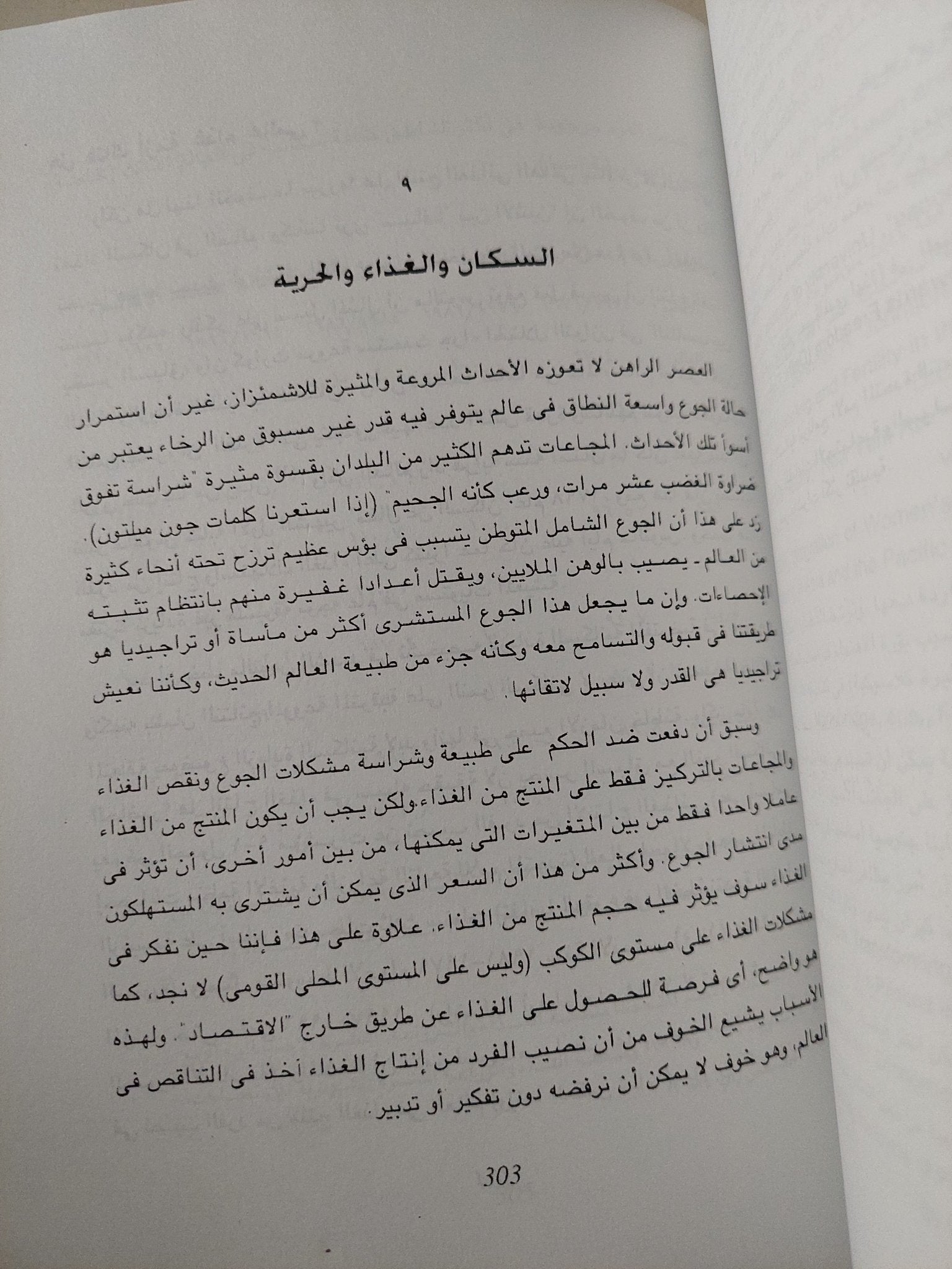 التنمية حرية / أمارتيا صن - متجر كتب مصرمتجر كتب مصر