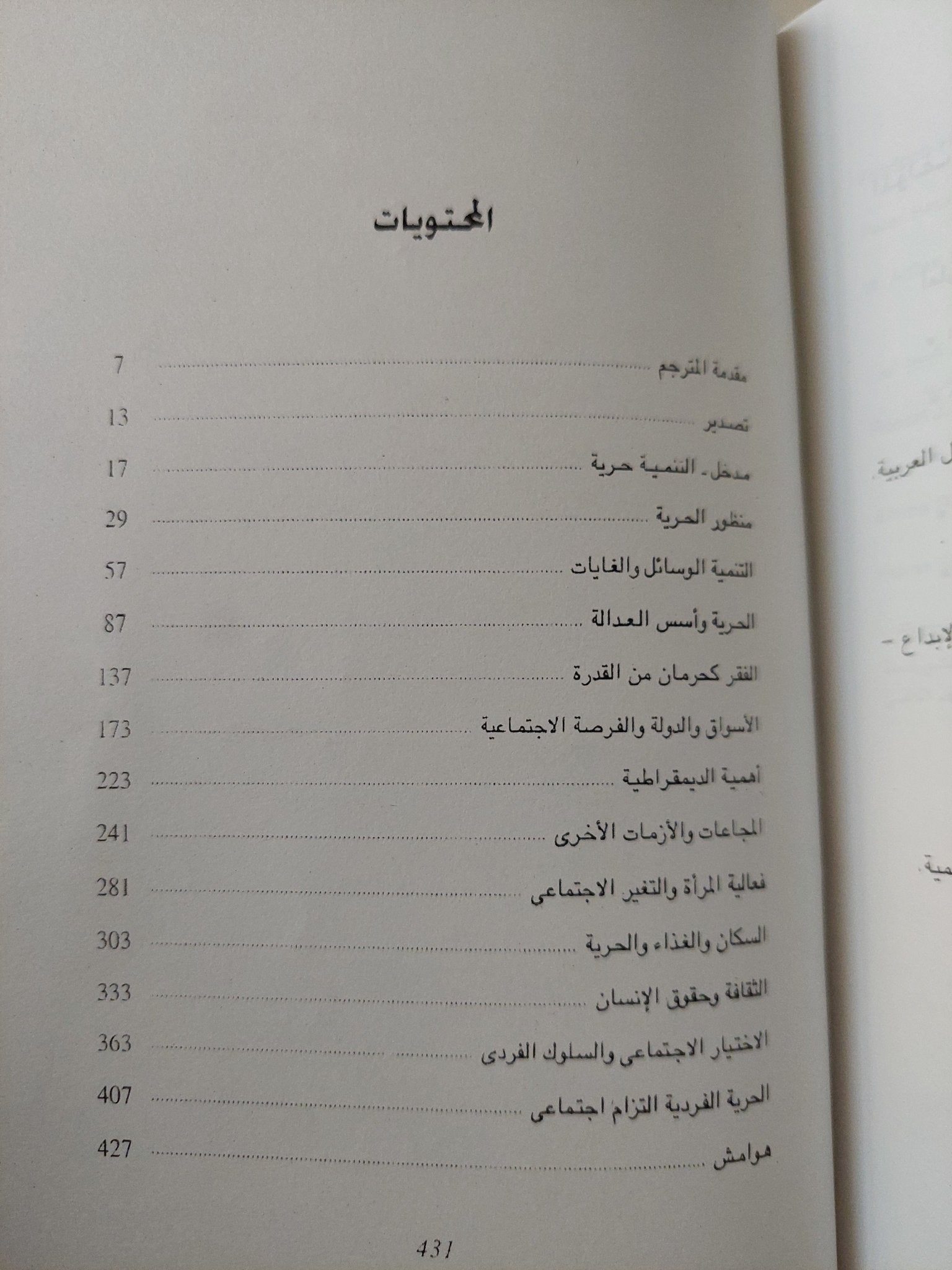التنمية حرية / أمارتيا صن - متجر كتب مصرمتجر كتب مصر