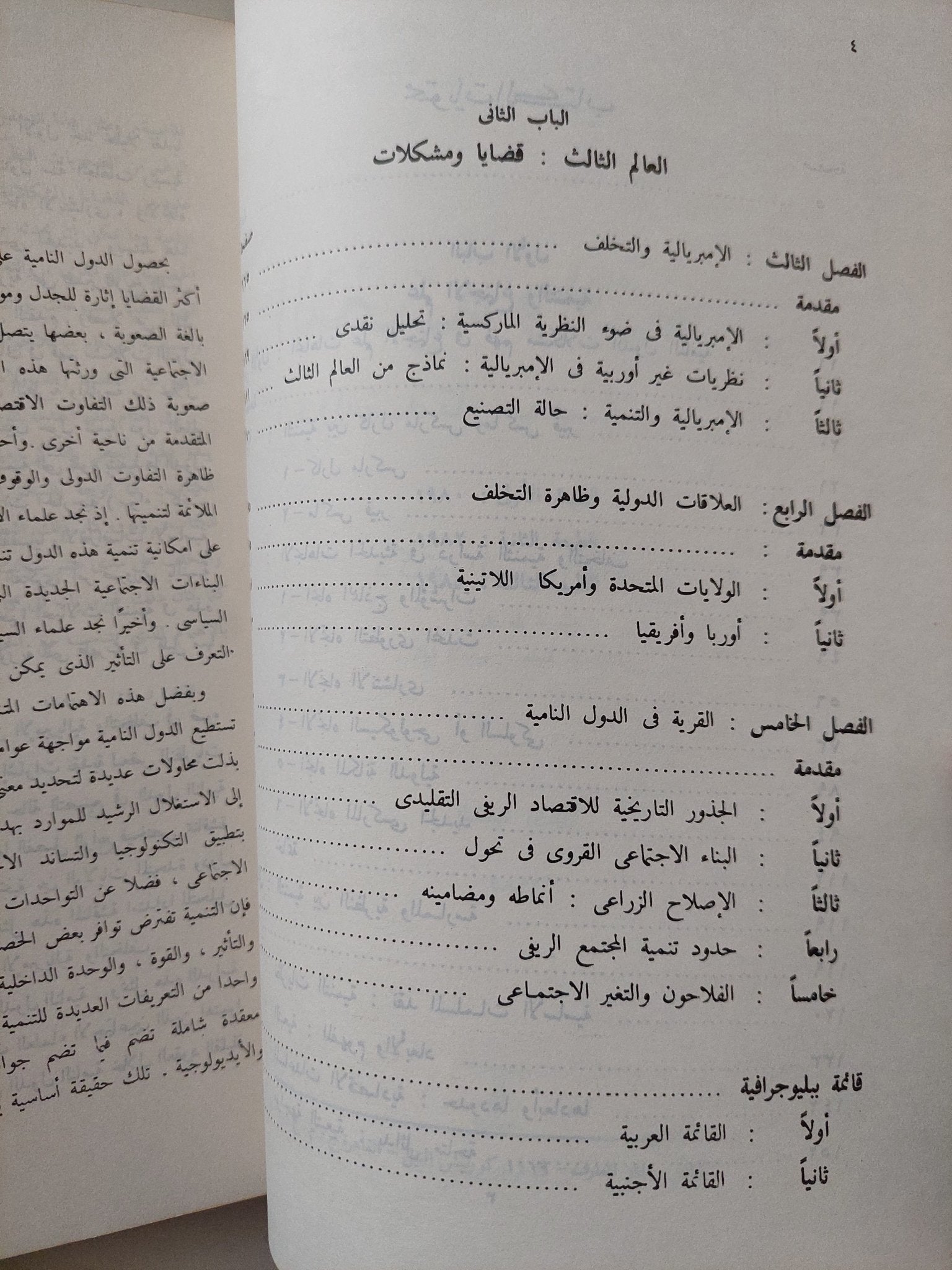 التنمية والتخلف دراسة تاريخية بنائية / السيد الحسينى - متجر كتب مصر - متجر كتب مصر