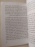 التنوير الزائف / جلال أمين - متجر كتب مصر - متجر كتب مصر