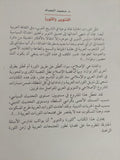 التنوير والثورة .. دمقرطة الحداثة أم أخونة المجتمع ؟ / محمد الحداد - متجر كتب مصر - المكتبة الفلسفية