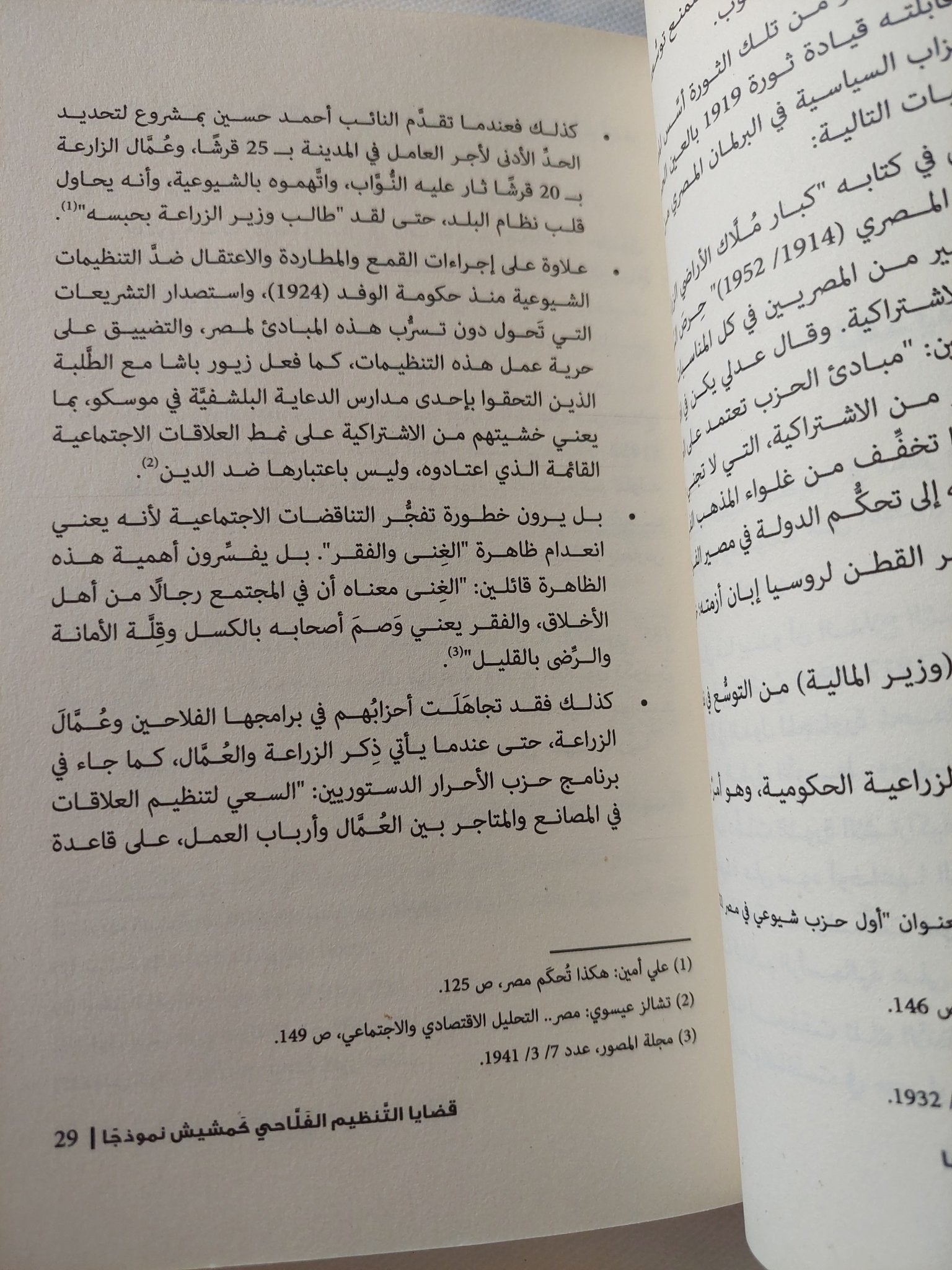 التنظيمات الملاحية كمشيش نموذجا / بشير صقر - متجر كتب مصر - المكتبة الفلسفية