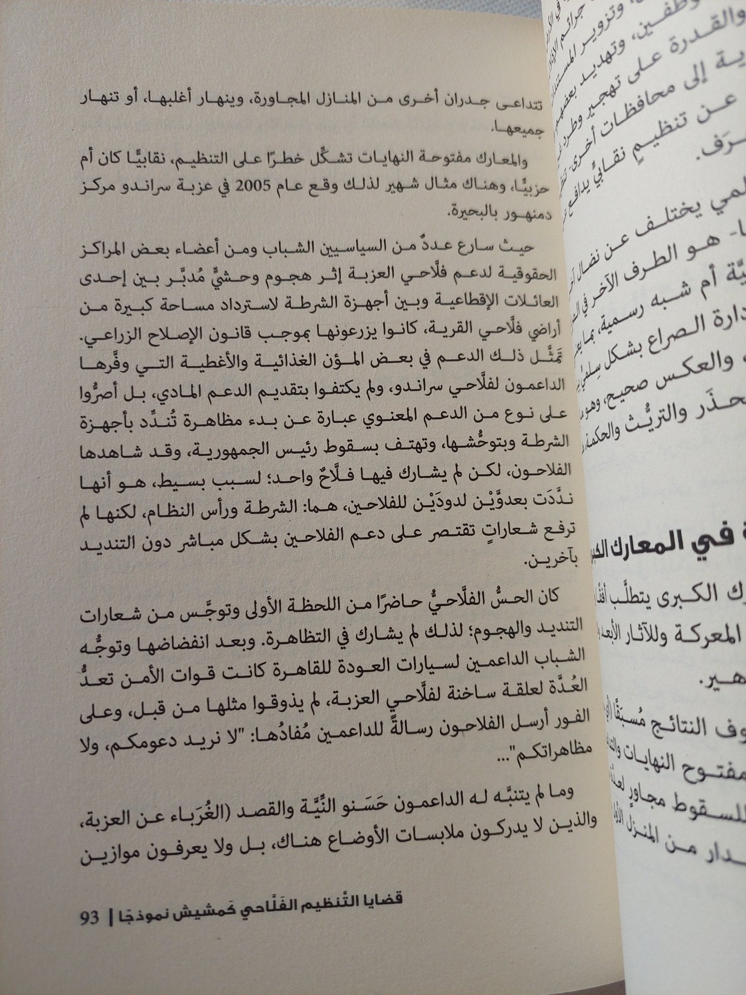 التنظيمات الملاحية كمشيش نموذجا / بشير صقر - متجر كتب مصر - المكتبة الفلسفية