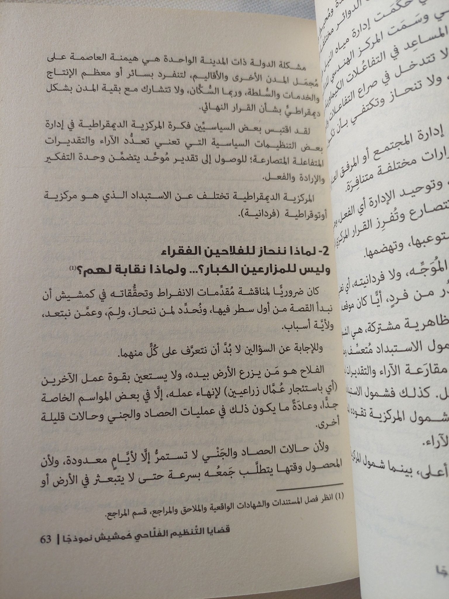 التنظيمات الملاحية كمشيش نموذجا / بشير صقر - متجر كتب مصر - المكتبة الفلسفية