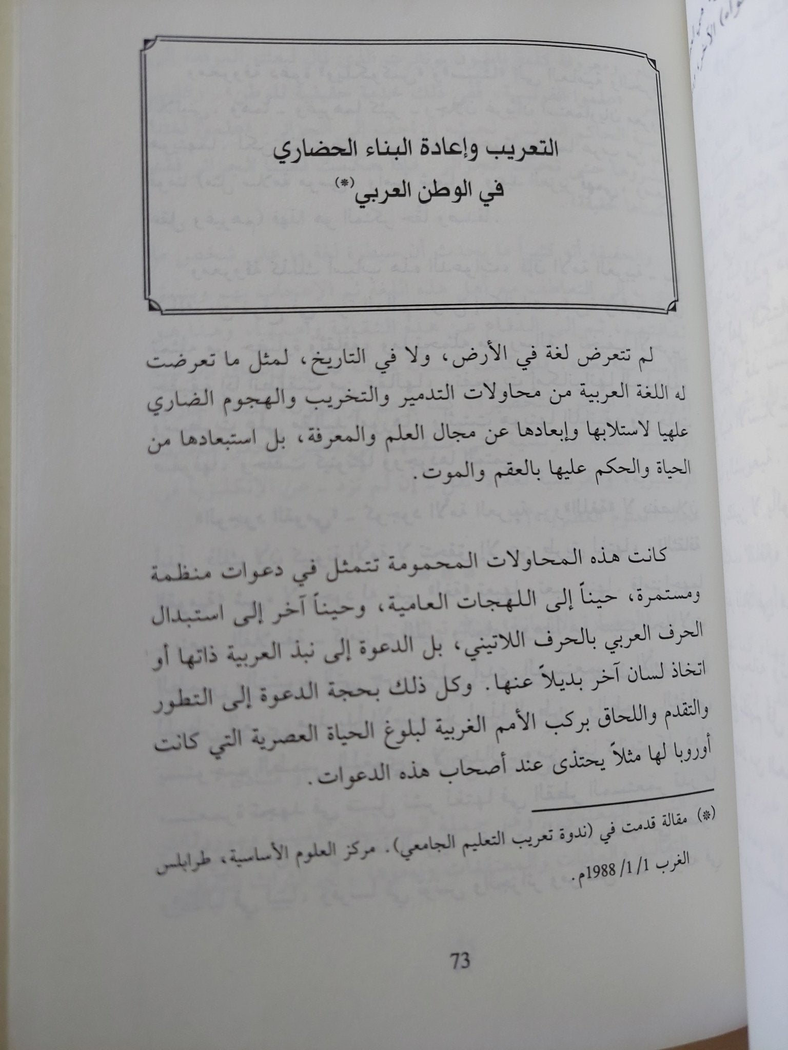 التواصل دون انقطاع ودراسات أخرى / علي فهمي خشيم - متجر كتب مصرمتجر كتب مصر