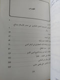 التواصل دون انقطاع ودراسات أخرى / علي فهمي خشيم - متجر كتب مصرمتجر كتب مصر