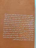 التوحيدى .. الغفلة الانتباه / هالة أحمد فؤاد - متجر كتب مصر - المكتبة الفلسفية