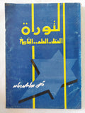 التوراة .. العقل العلم التاريخ / بدران محمد بدران - متجر كتب مصر - المكتبة الفلسفية