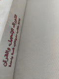 التوراة الإنجيل والقران .. ثلاثة كتب مدينتان قصة واحدة / انطون فيسل - متجر كتب مصر - المكتبة الفلسفية