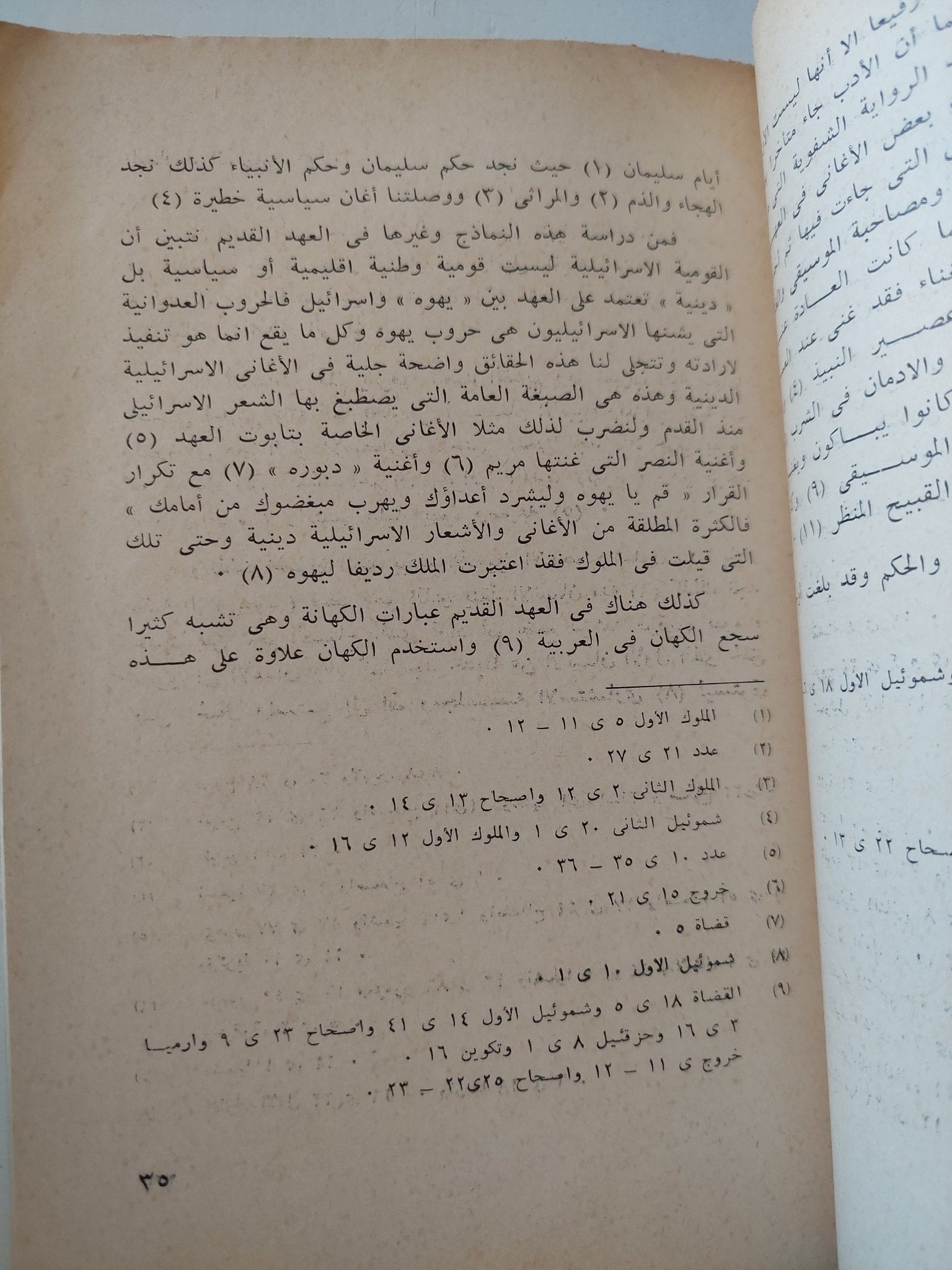 التوراة الهيروغليفية / فؤاد حسنين على - متجر كتب مصر - المكتبة الفلسفية