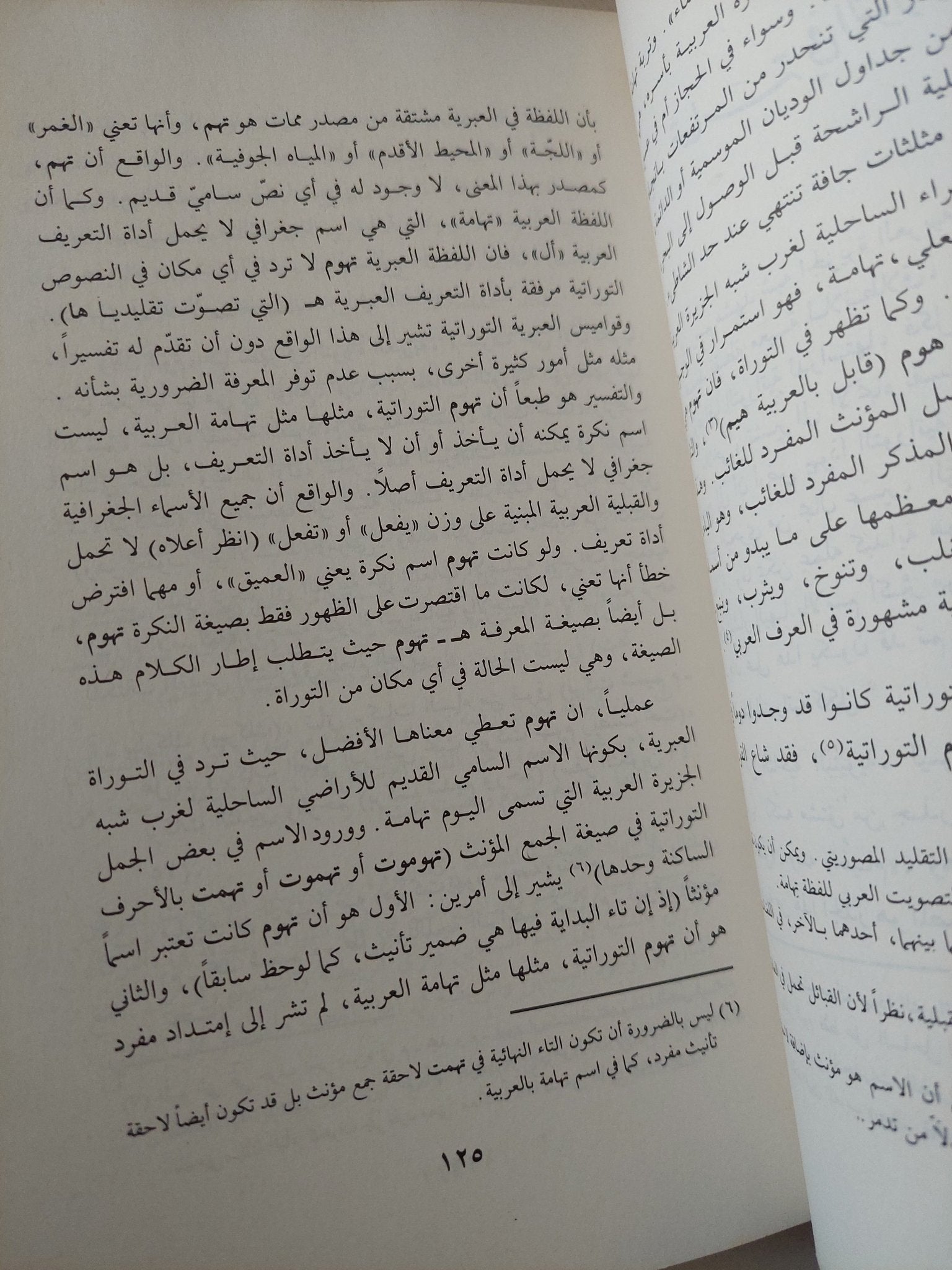 التوراه جاءت من جزيرة العرب / كمال الصليبى - متجر كتب مصر - متجر كتب مصر