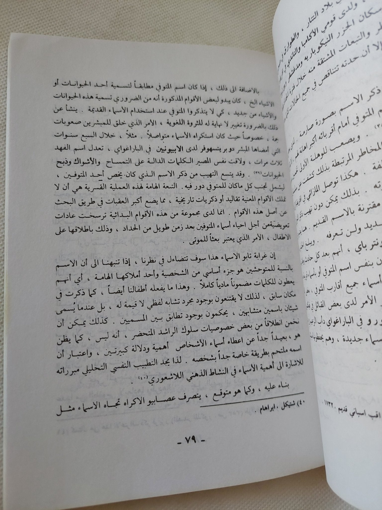 الطوطم والتابو / سيجموند فرويد - متجر كتب مصر - المكتبة الفلسفية