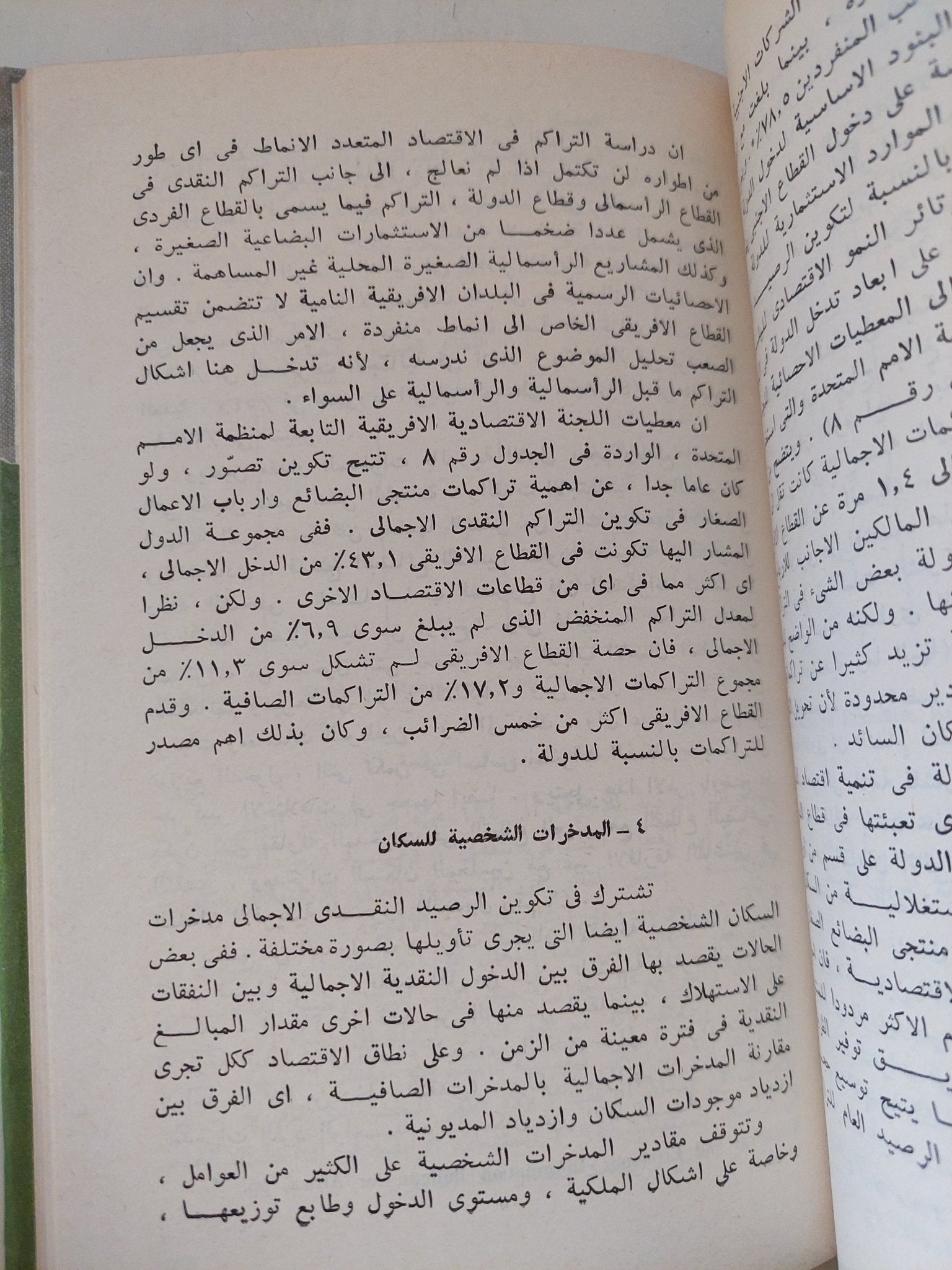 التراكم والنمو الإقتصادى فى البلدان الأفريقية النامية / بولشيكوف - هارد كفر - متجر كتب مصر - متجر كتب مصر