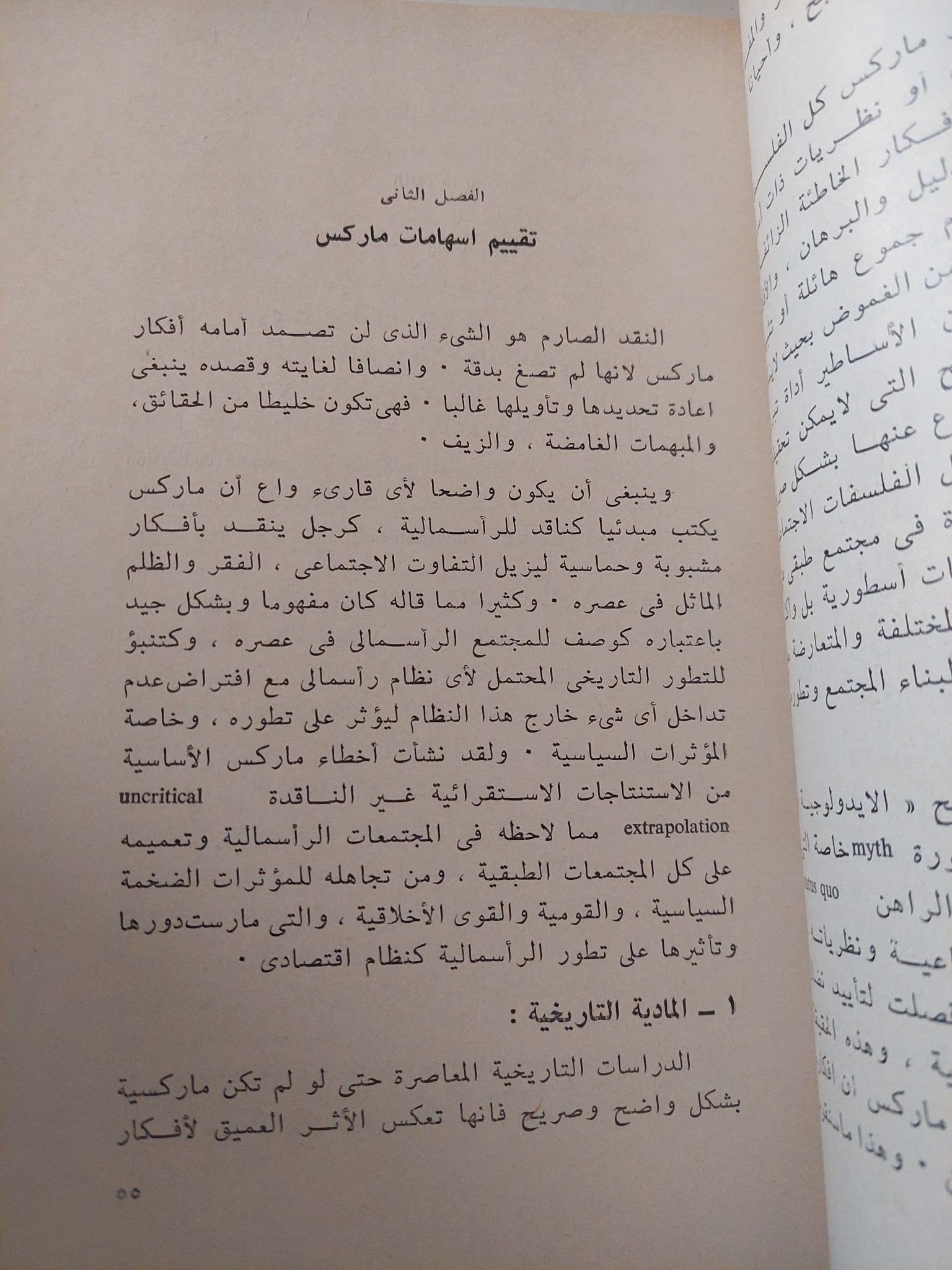 التراث الغامض .. ماركس والماركسيون / سدنى هوك - متجر كتب مصر - متجر كتب مصر