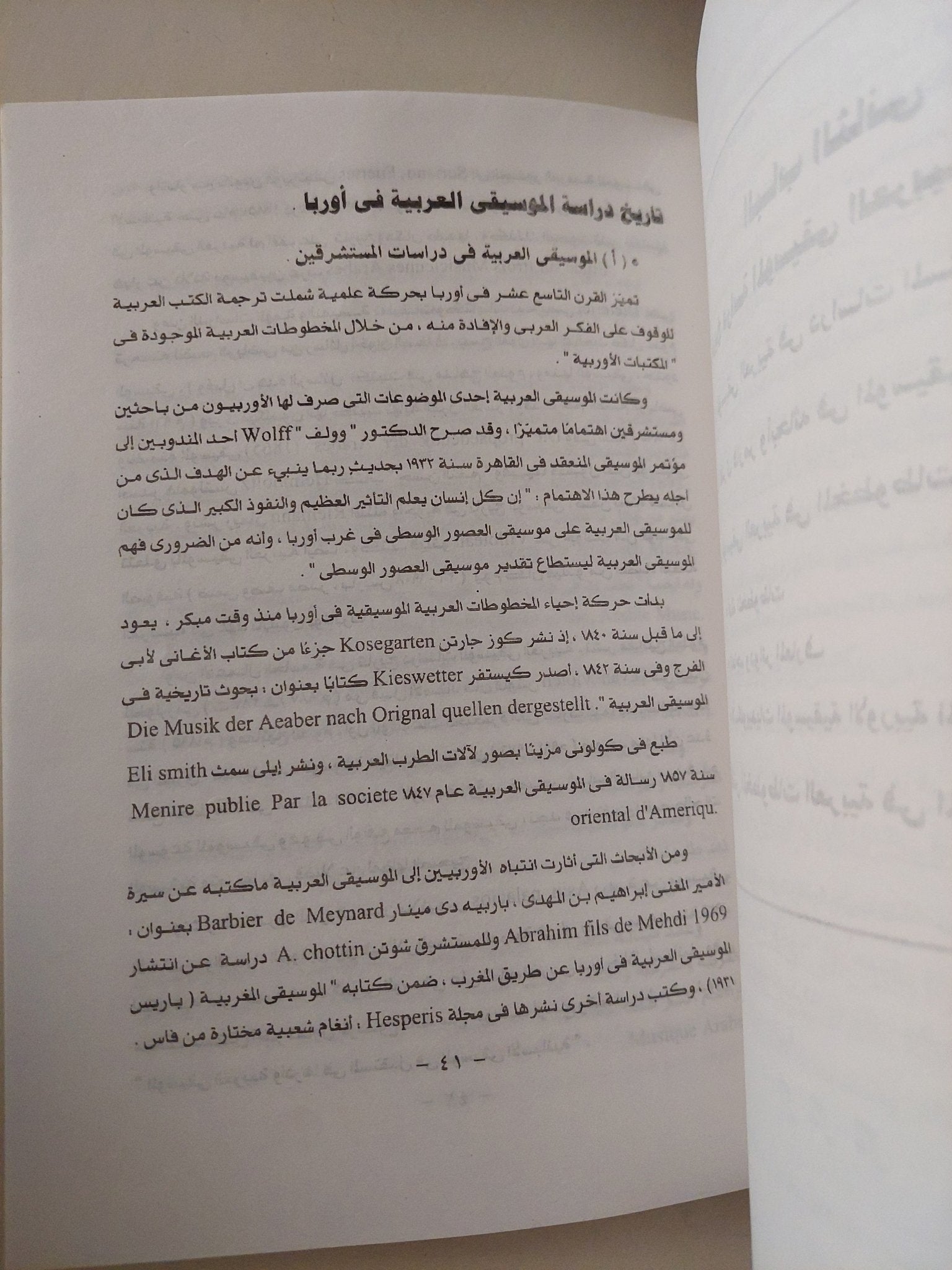 التراث الموسيقى العربى وأثره فى أوروبا / عادل الألوسى - متجر كتب مصر - متجر كتب مصر