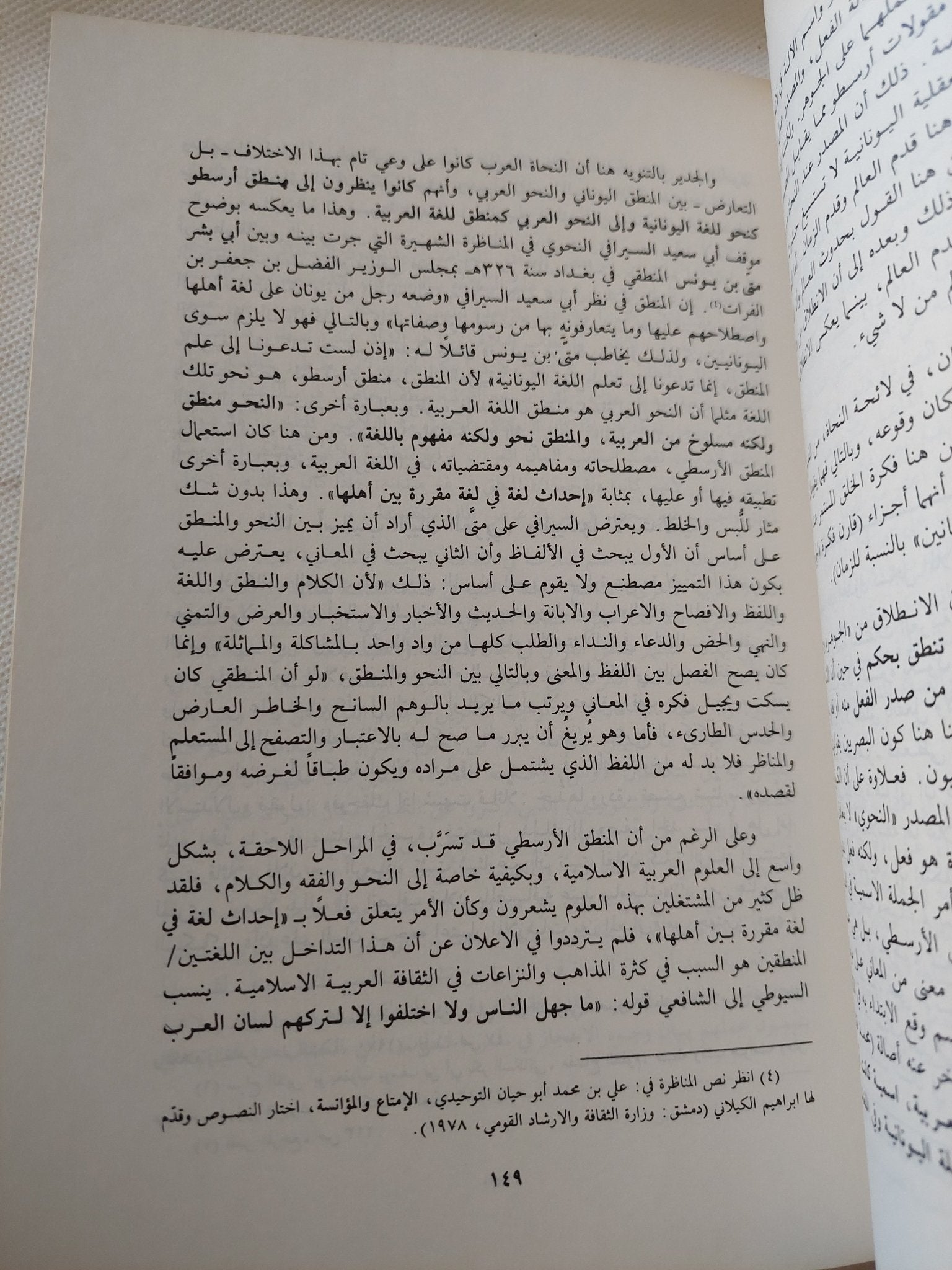 التراث والحداثة دراسات ومناقشات / محمد عابد الجابرى - متجر كتب مصر - المكتبة الفلسفية