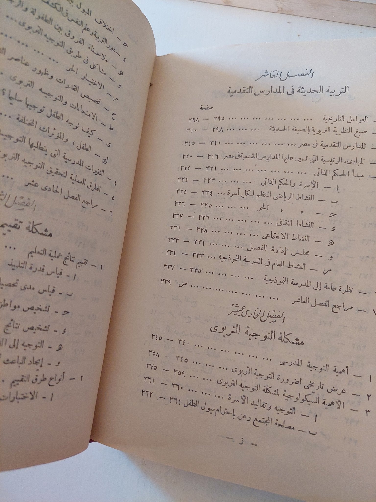 التربية الحديثة / صالح عبد العزيز - هارد كفر طبعة ١٩٥٦ - متجر كتب مصرمتجر كتب مصر