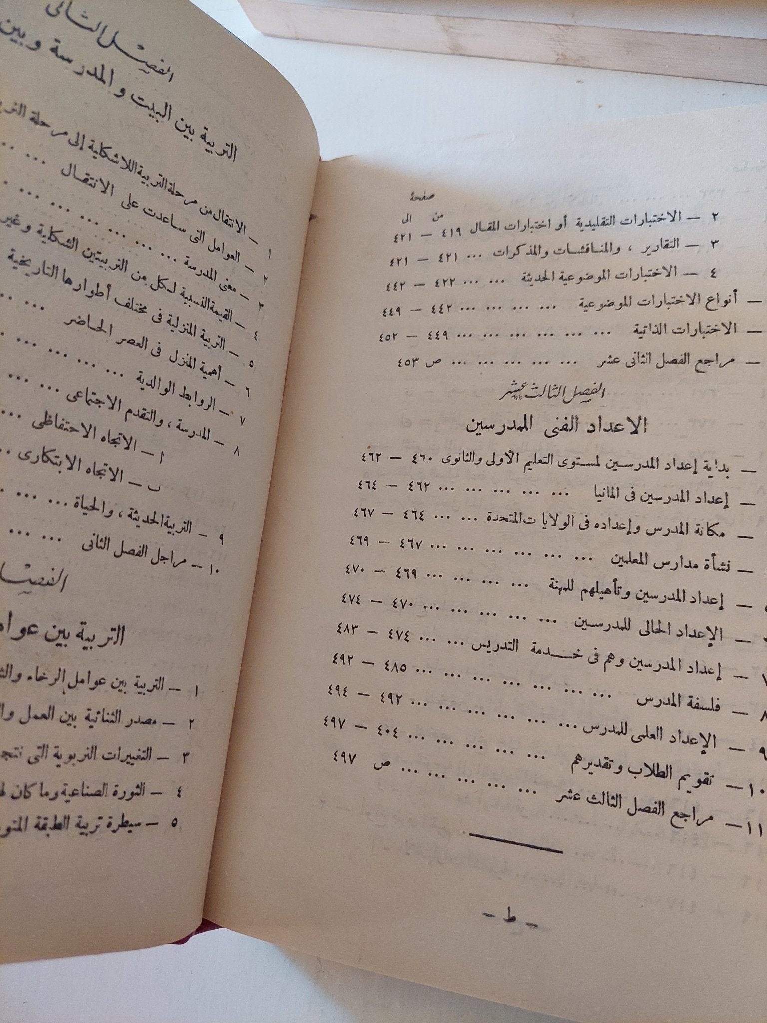 التربية الحديثة / صالح عبد العزيز - هارد كفر طبعة ١٩٥٦ - متجر كتب مصرمتجر كتب مصر