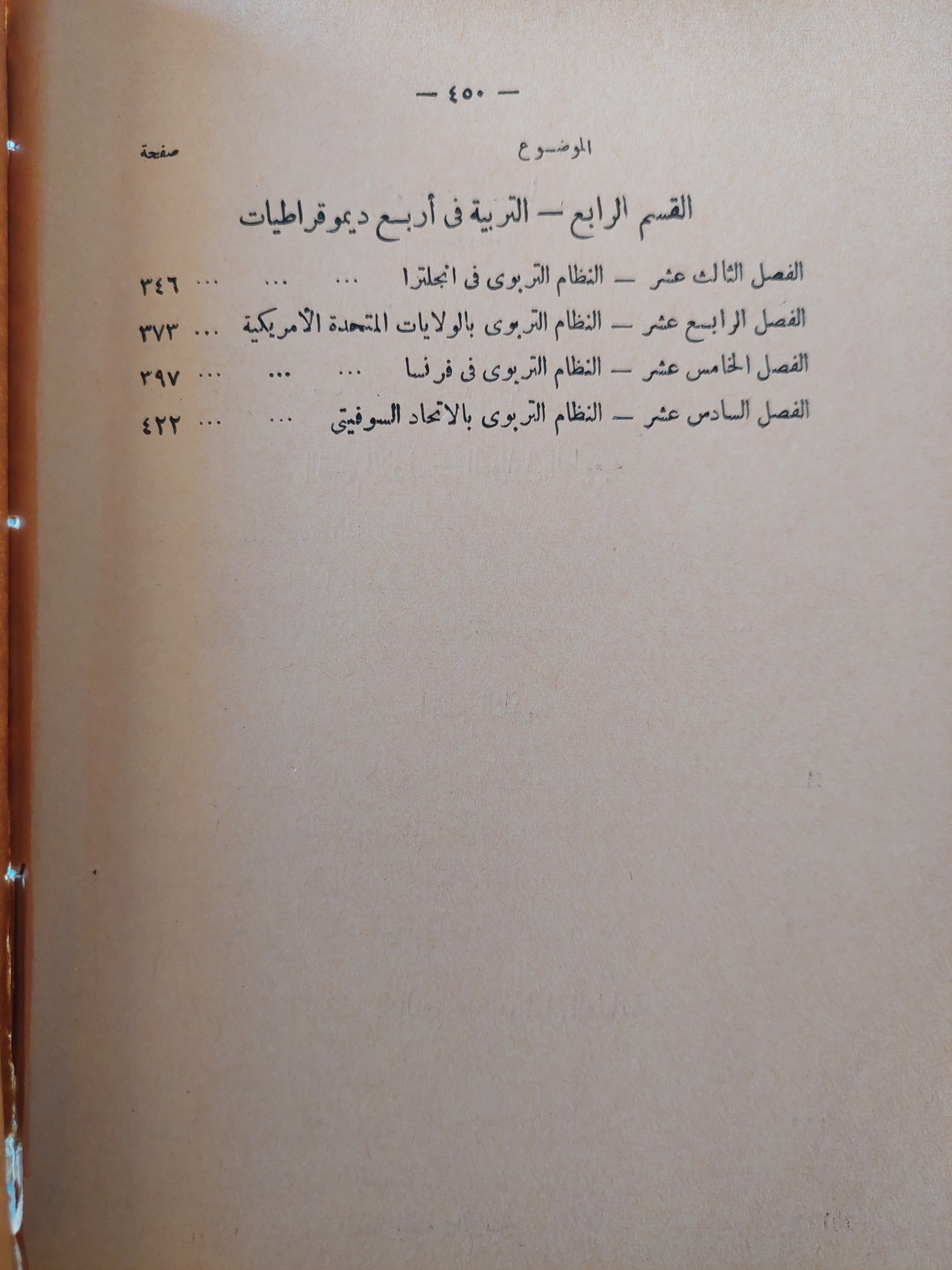 التربية المقارنة / نيقولاس هانز - متجر كتب مصر - متجر كتب مصر