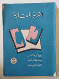 التربية المقارنة / نيقولاس هانز - متجر كتب مصر - متجر كتب مصر