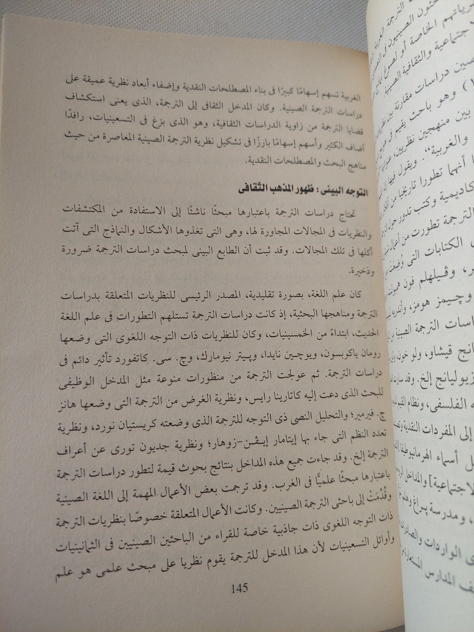 الترجمة والعولمة وضفاء الطابع المحلى منظور صينى / وانج نينج وسون يفنج - متجر كتب مصر - متجر كتب مصر