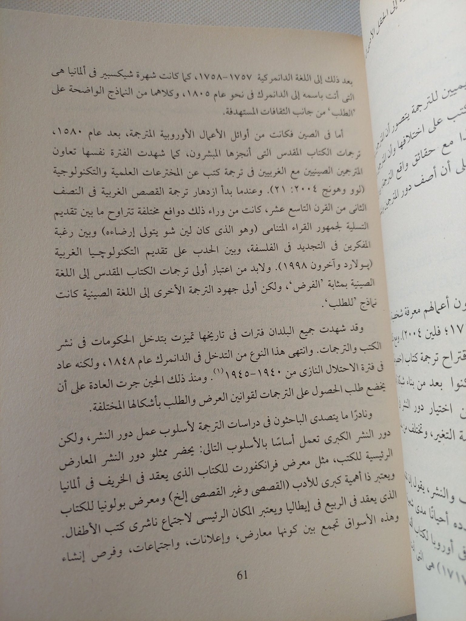 الترجمة والعولمة وضفاء الطابع المحلى منظور صينى / وانج نينج وسون يفنج - متجر كتب مصر - متجر كتب مصر