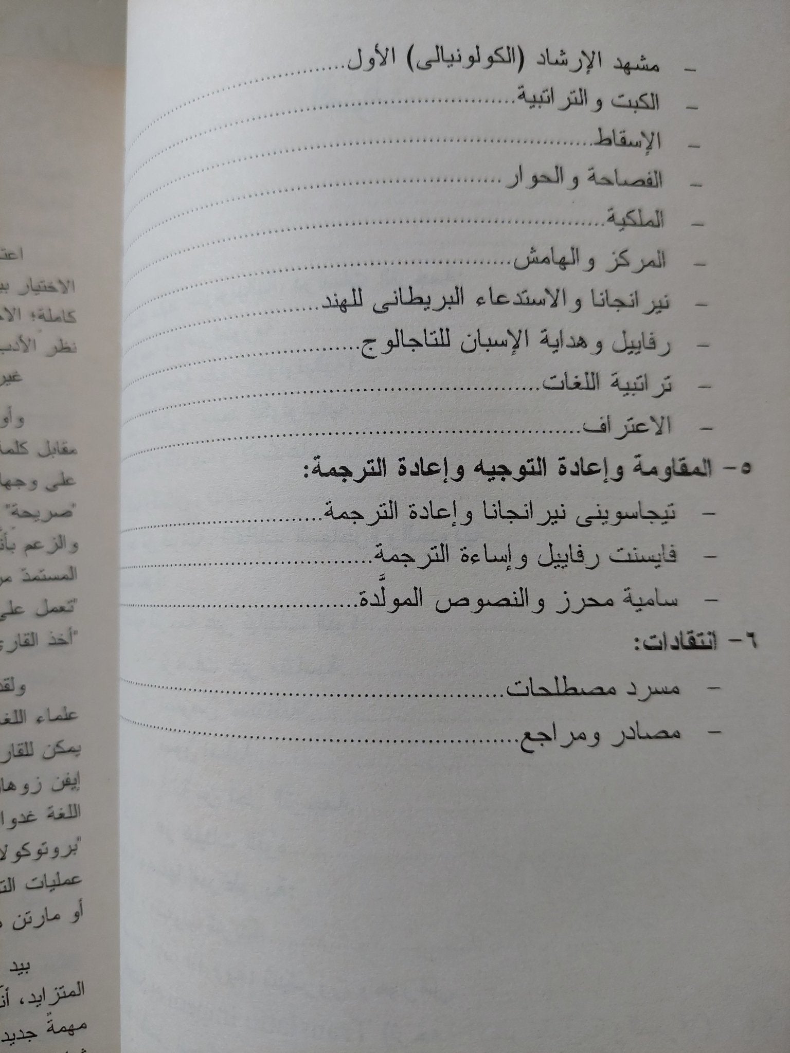 الترجمة والإمبراطورية / دوجلاس روبنسون - متجر كتب مصر - متجر كتب مصر