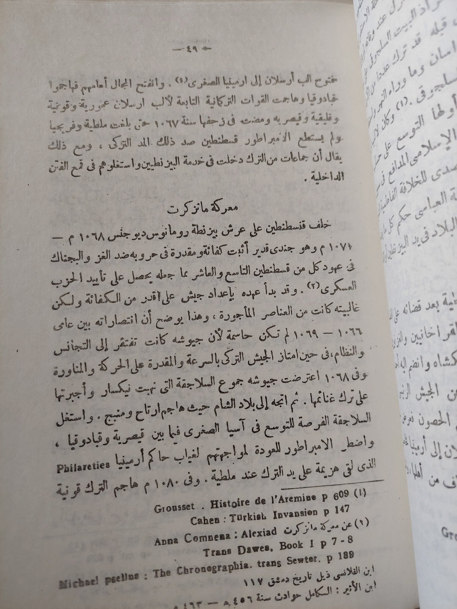 الترك فى العصور الوسطى / زبيدة عطا - متجر كتب مصر - متجر كتب مصر