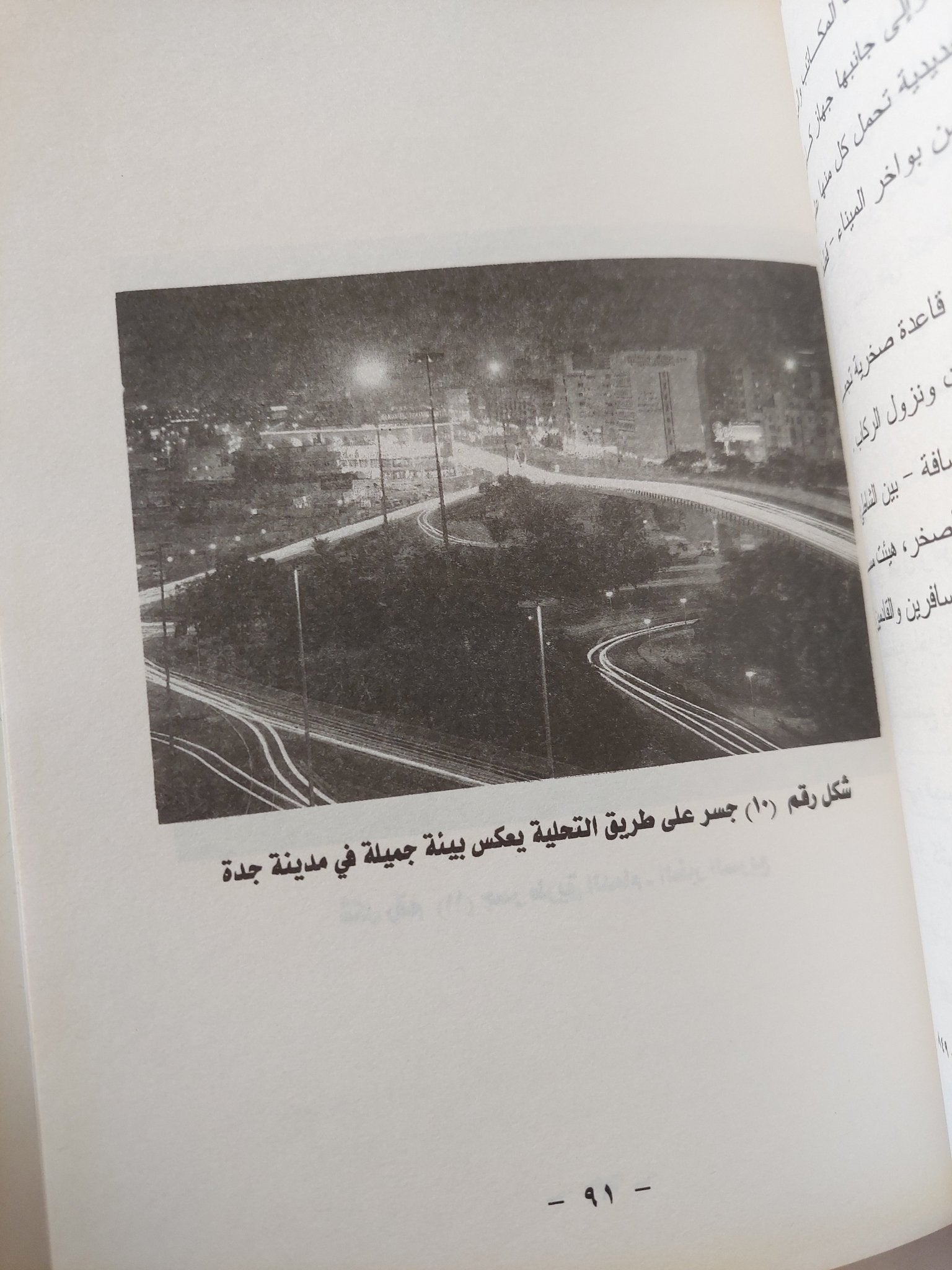 الطرق وأمنها فى عهد الملك عبد العزيز / عبدالله بن سعد بن محمد الداوود - ملحق بالصور - متجر كتب مصر - متجر كتب مصر